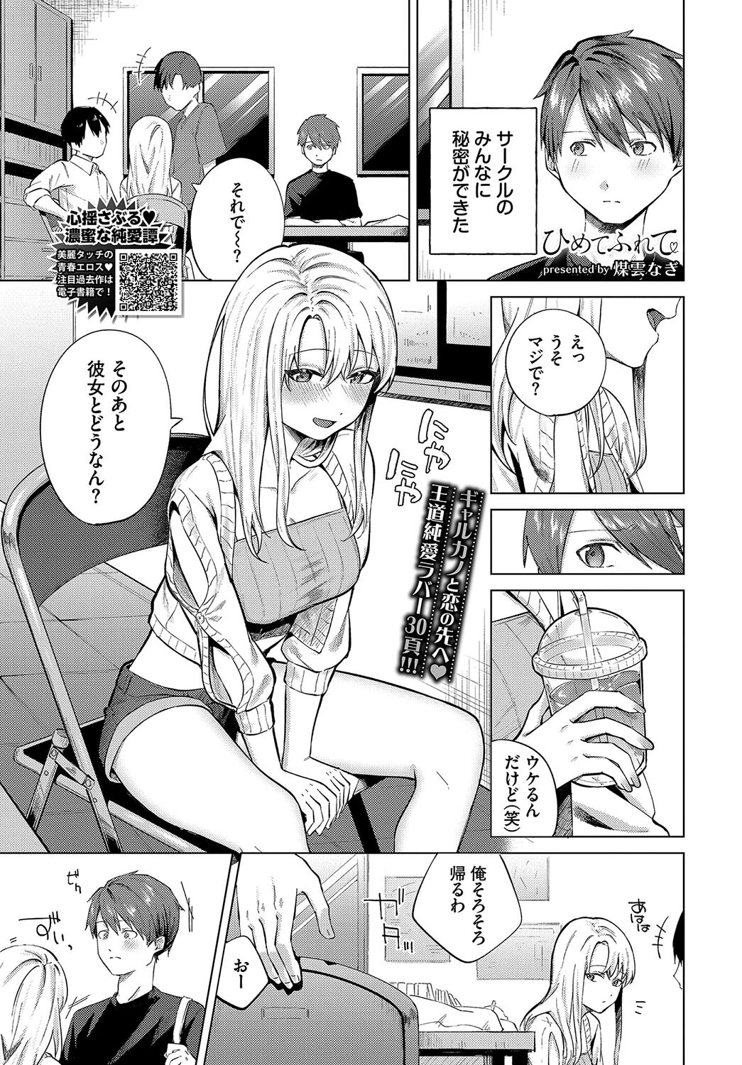 ひめてふれてページ3