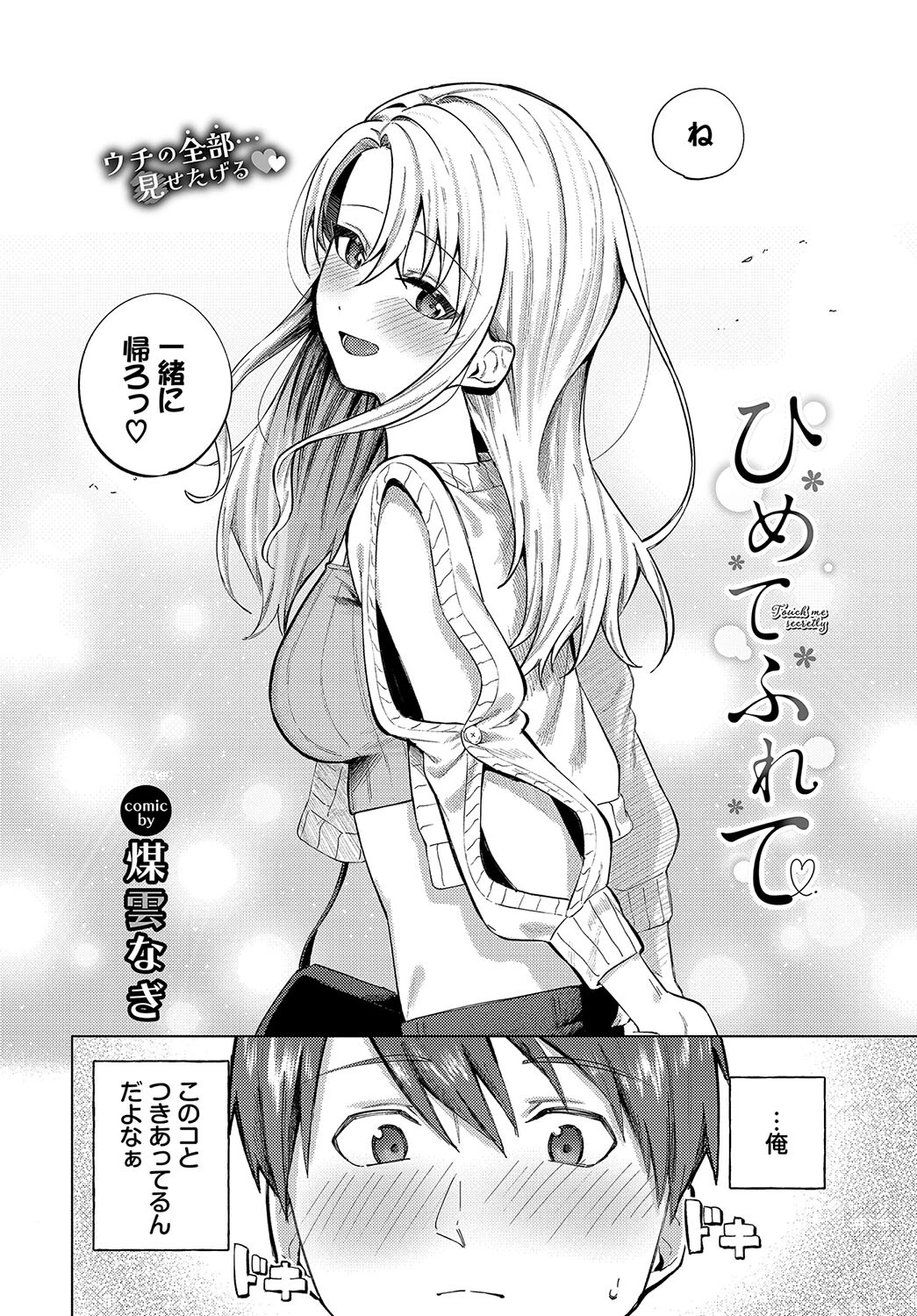 ひめてふれてページ4