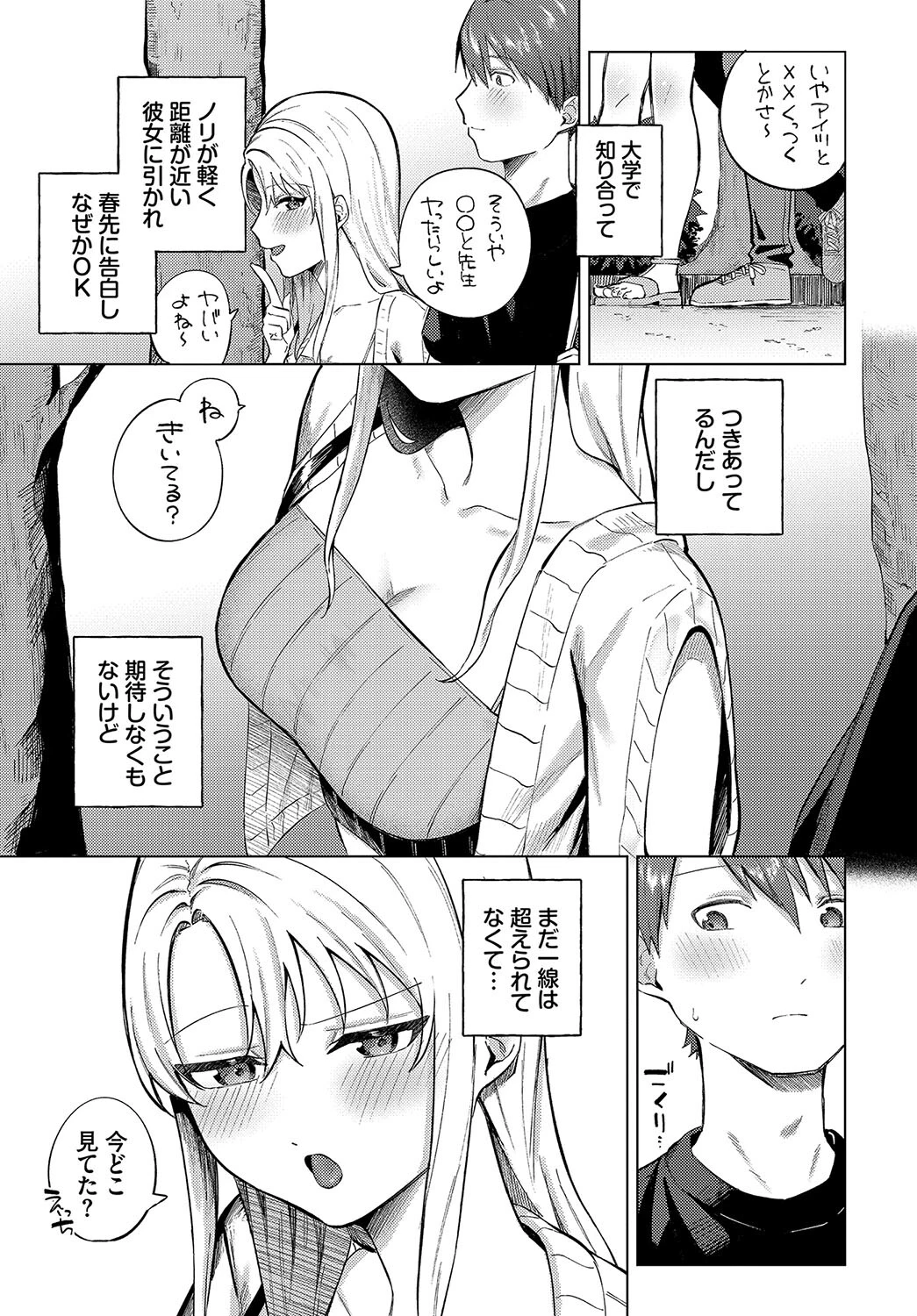 ひめてふれてページ5