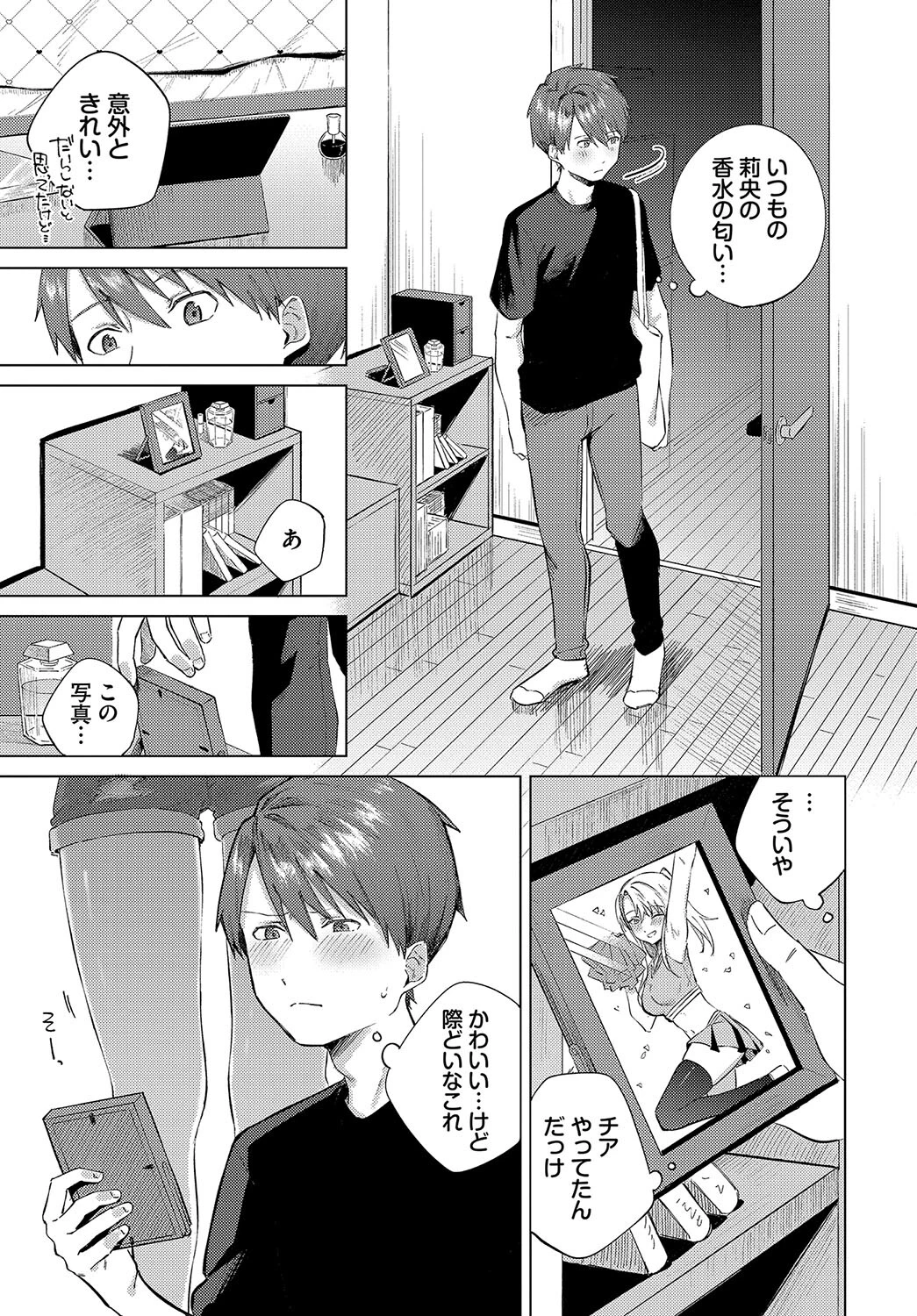 ひめてふれてページ7