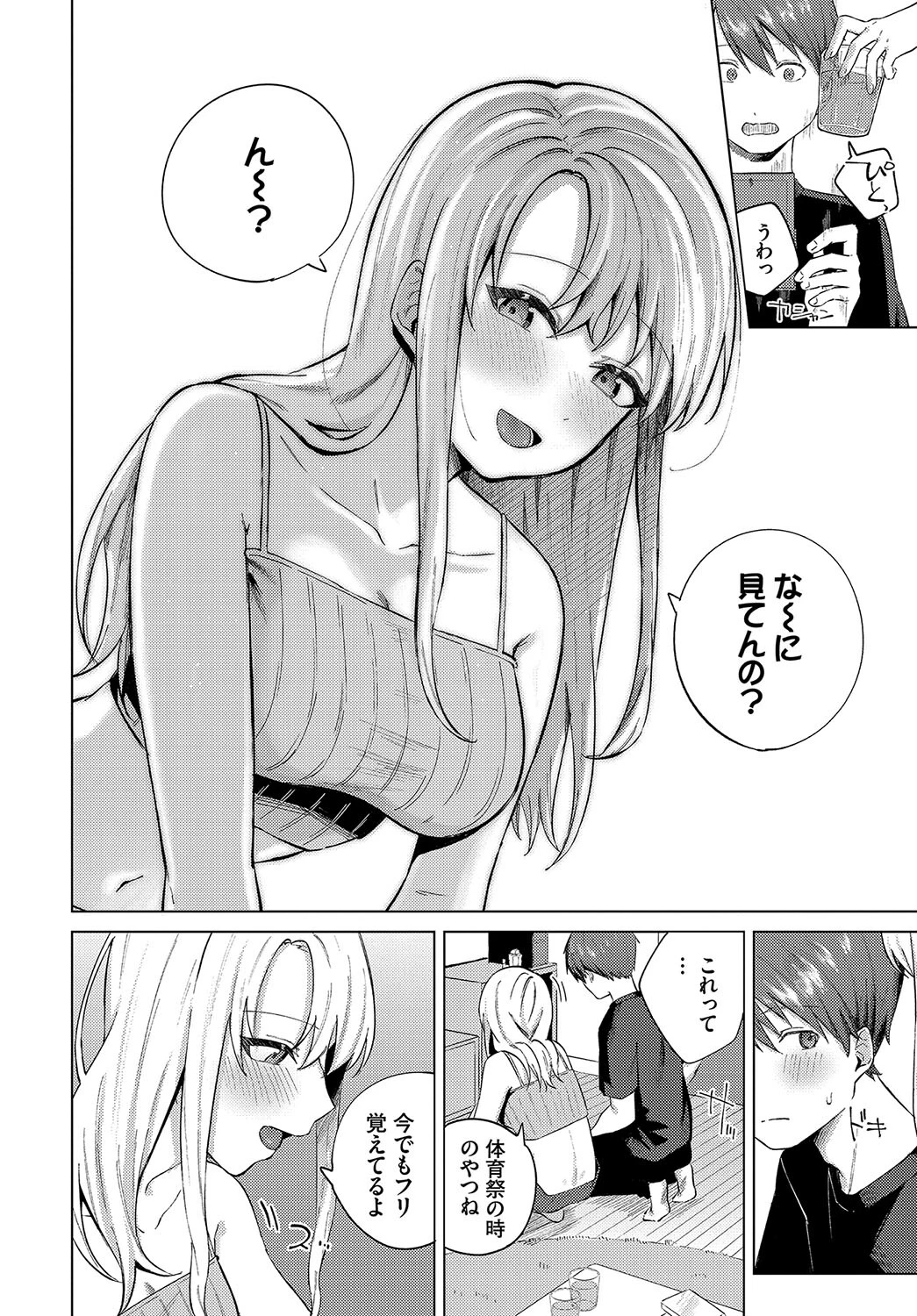 ひめてふれてページ8