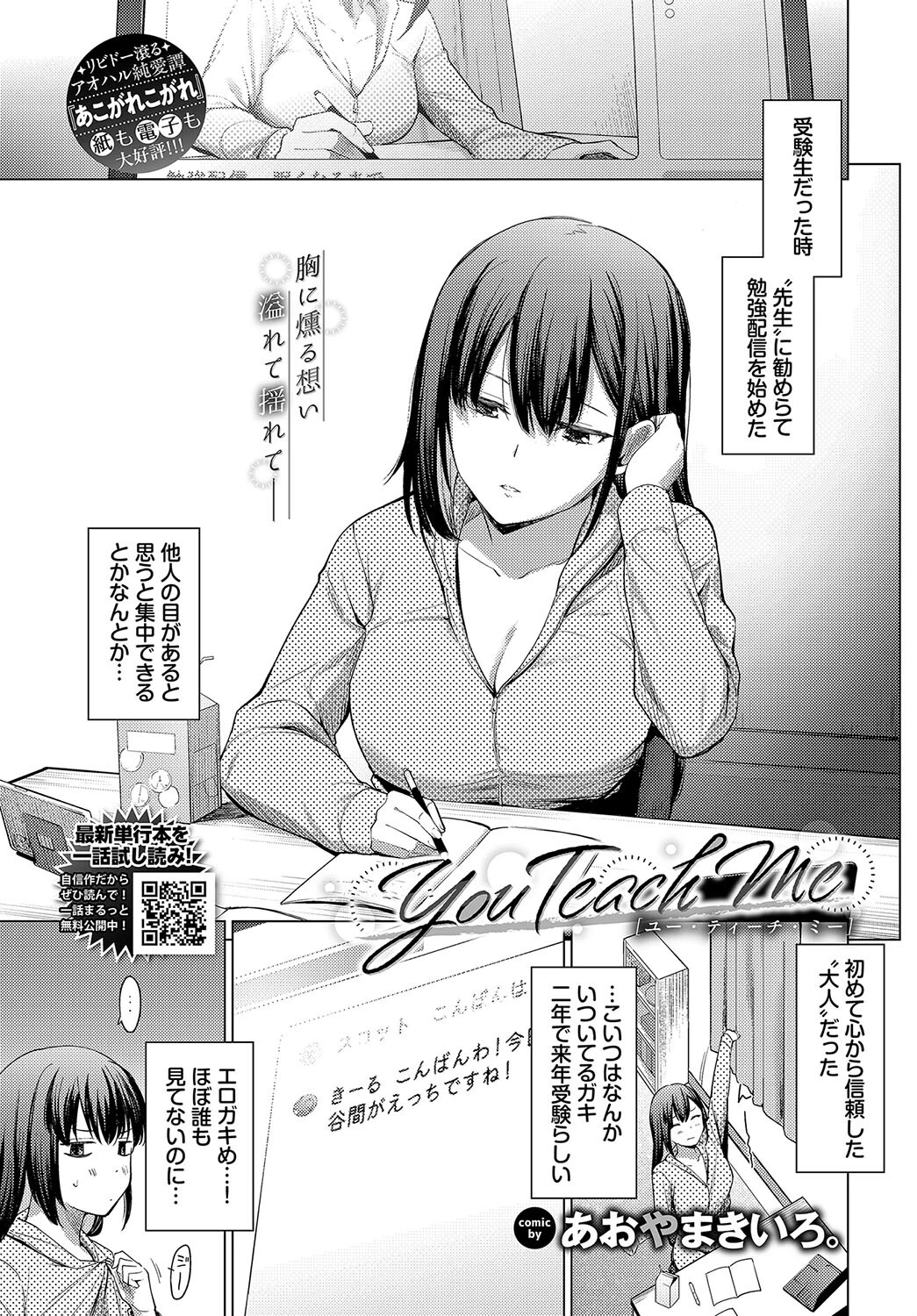 You Teach Meページ3