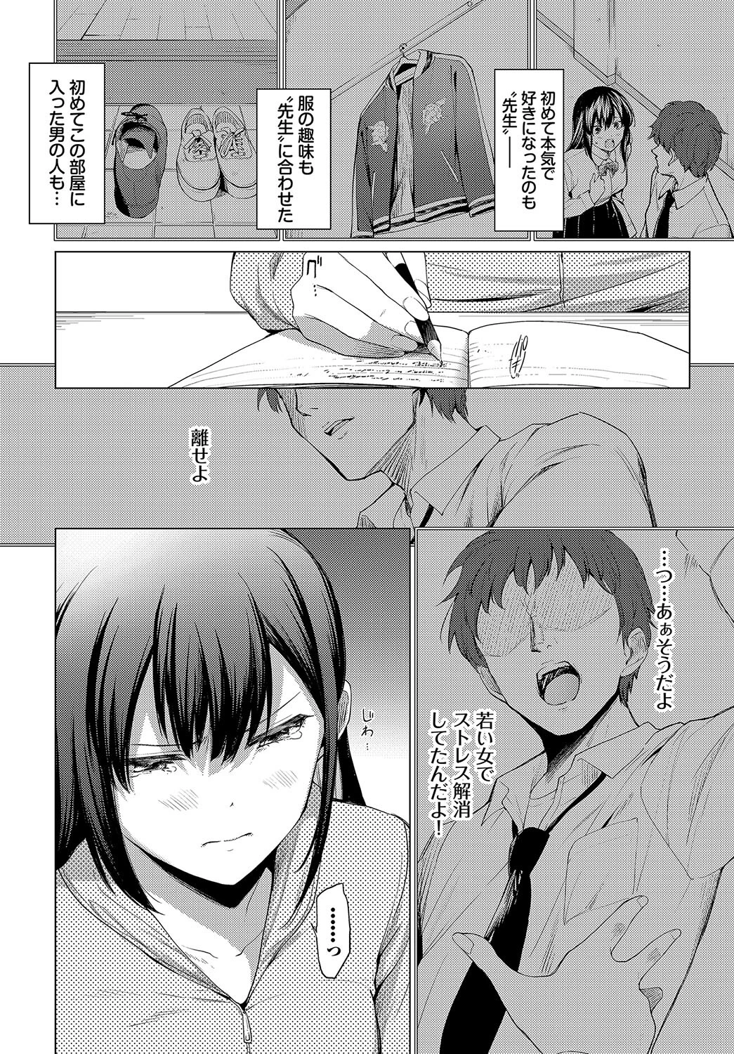 You Teach Meページ4