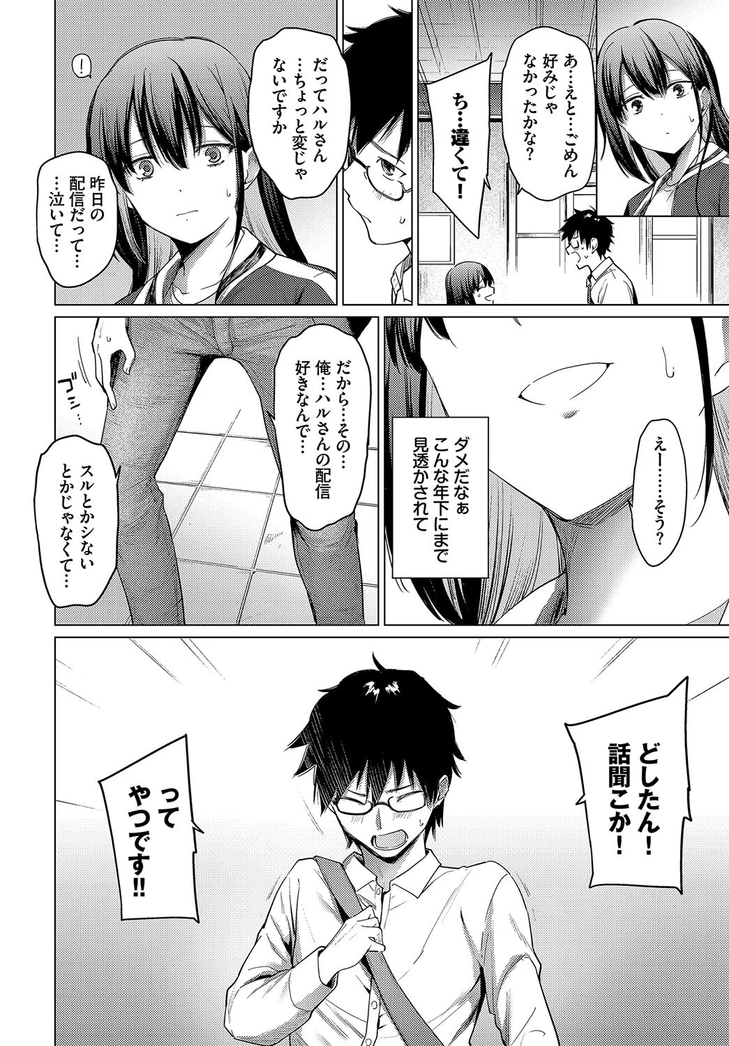 You Teach Meページ8