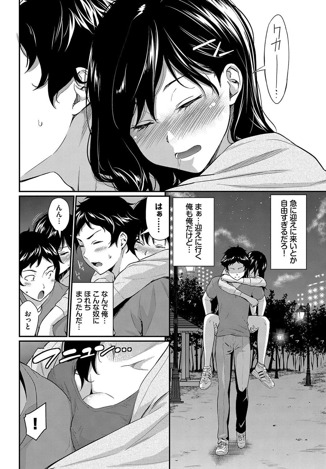 かみんぐアウト！ページ2
