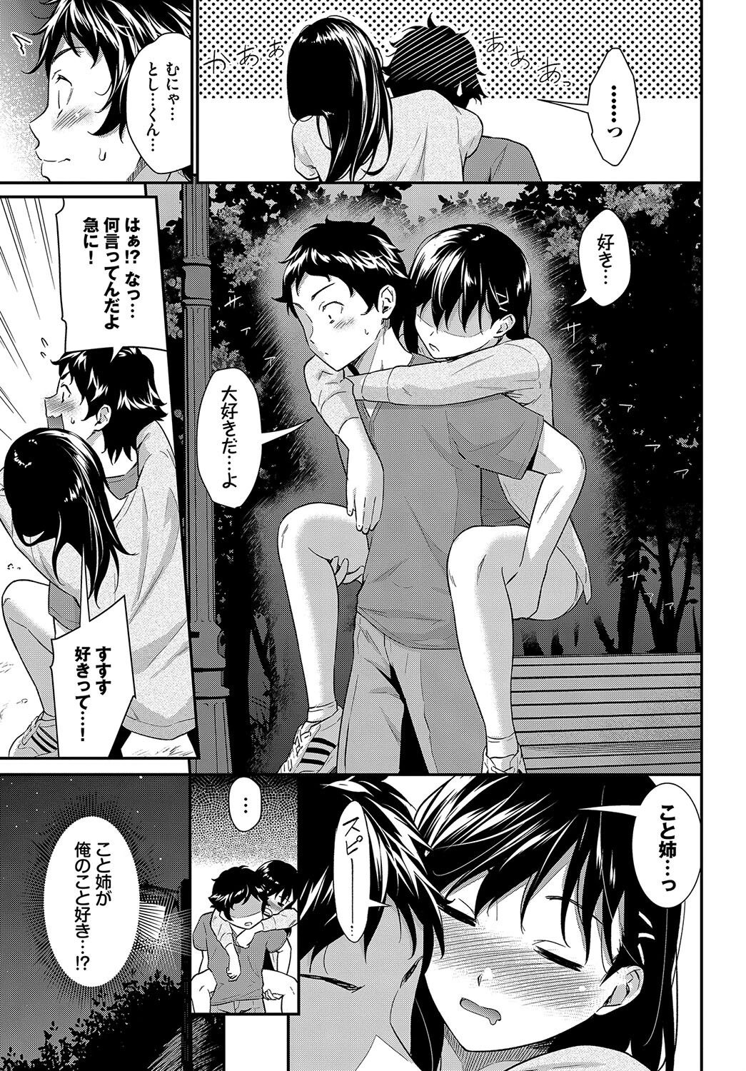かみんぐアウト！ページ3