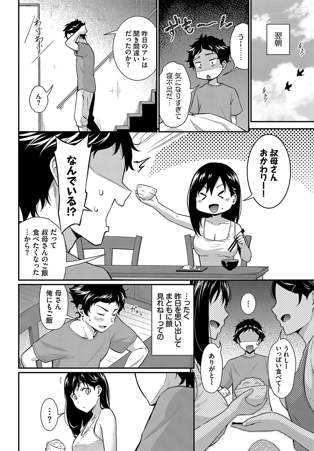かみんぐアウト！ページ4