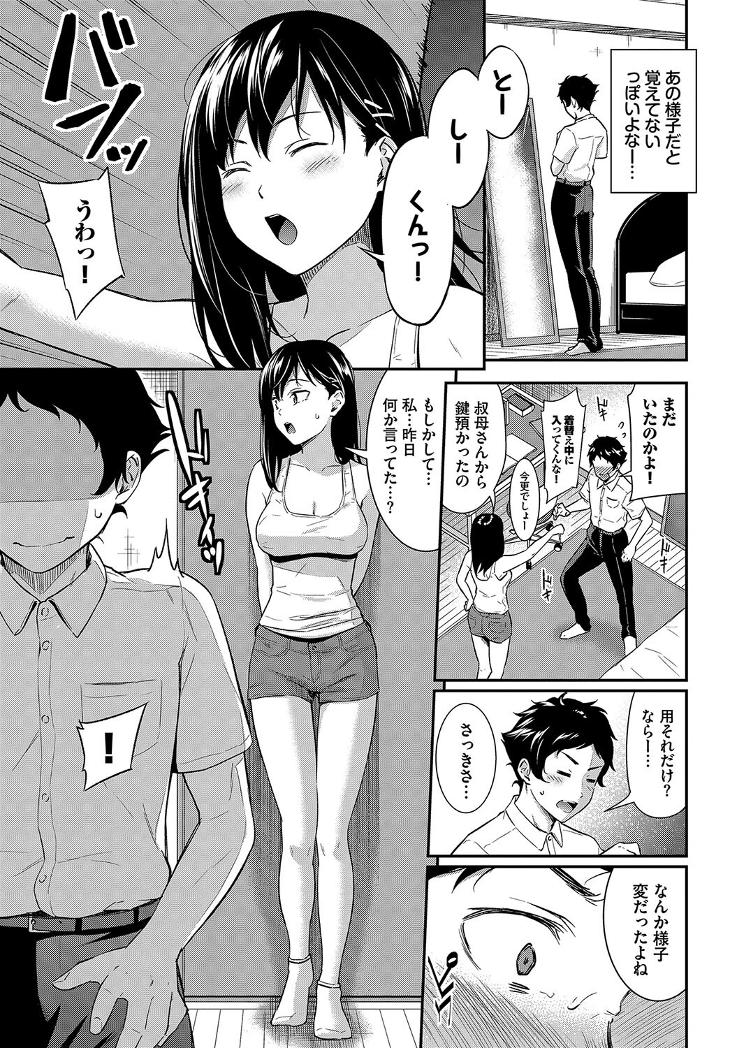 かみんぐアウト！ページ5