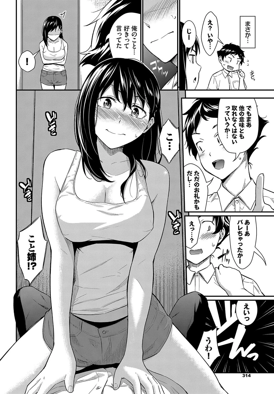 かみんぐアウト！ページ6