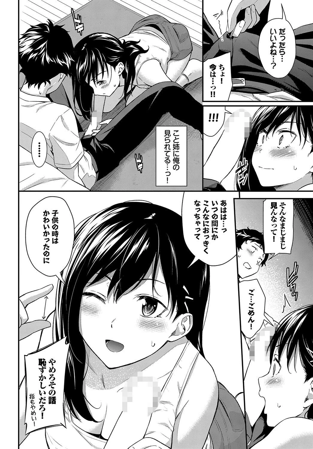 かみんぐアウト！ページ8