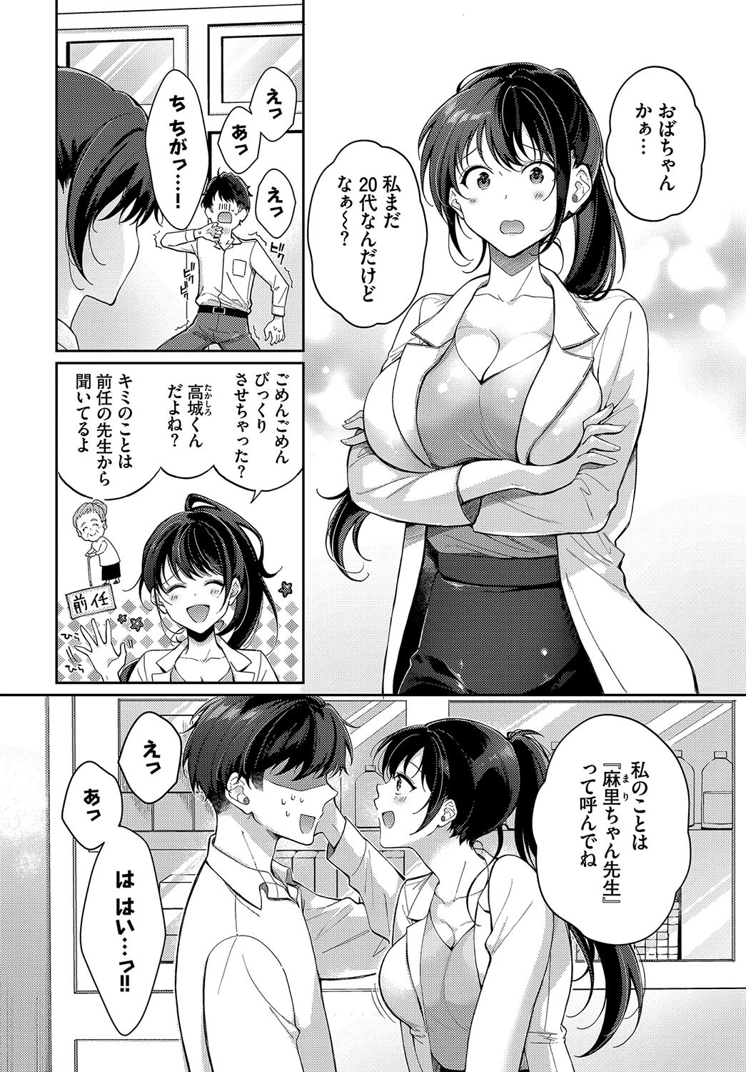 保健室の麻里ちゃん先生ページ2