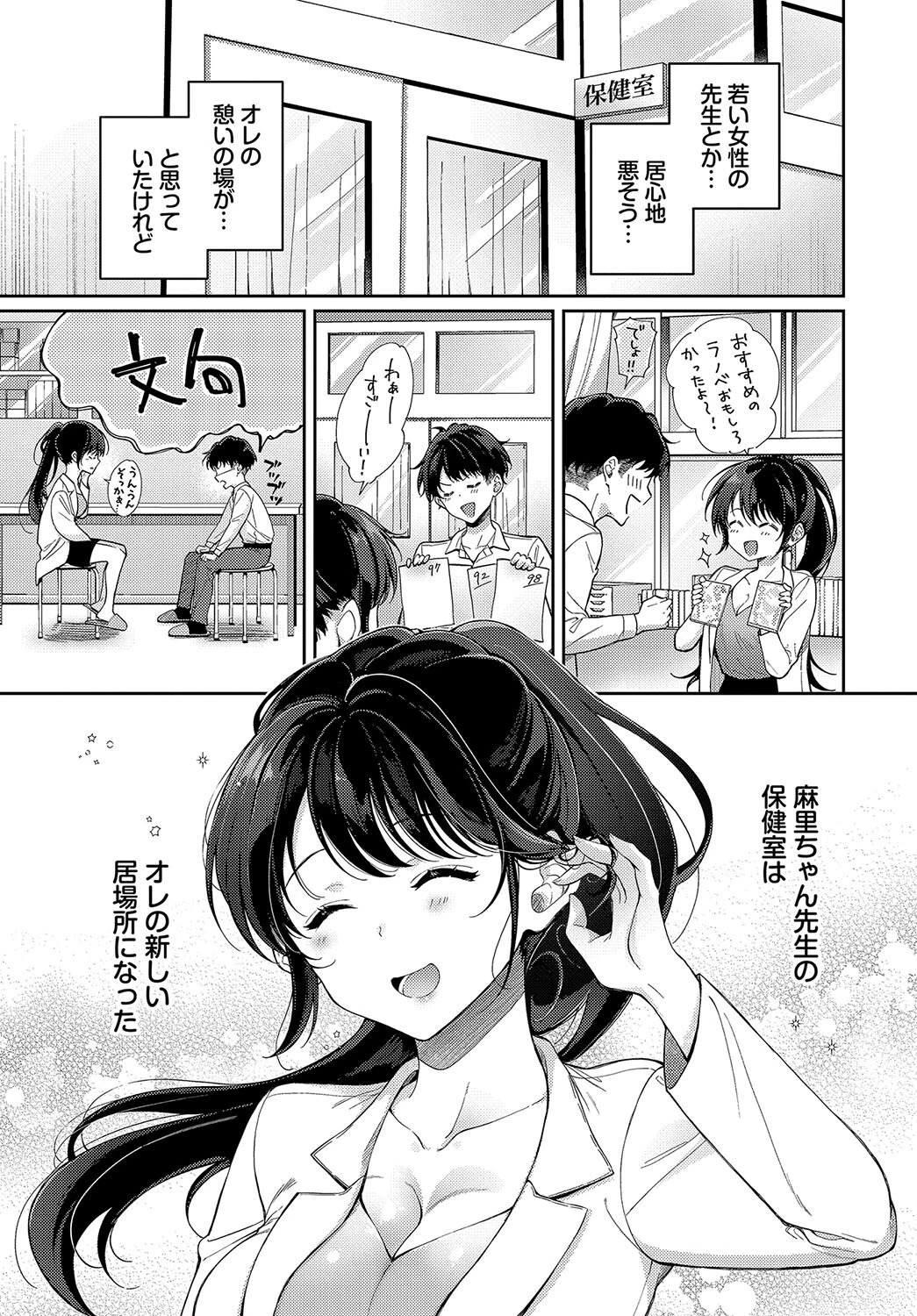 保健室の麻里ちゃん先生ページ3