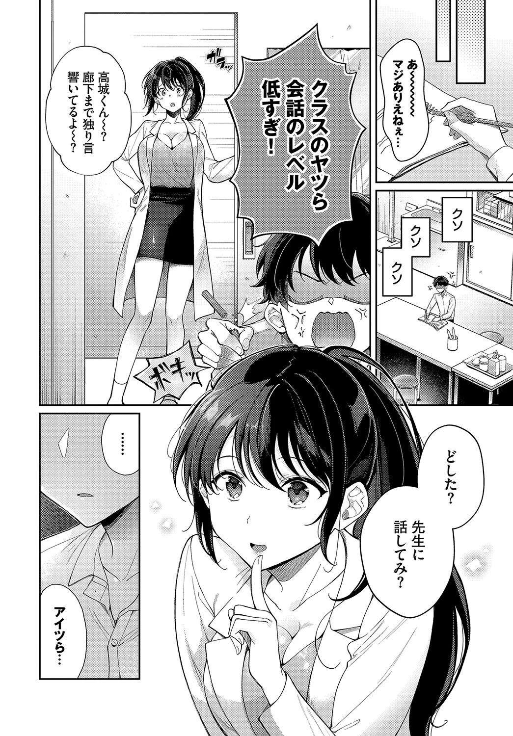保健室の麻里ちゃん先生ページ4