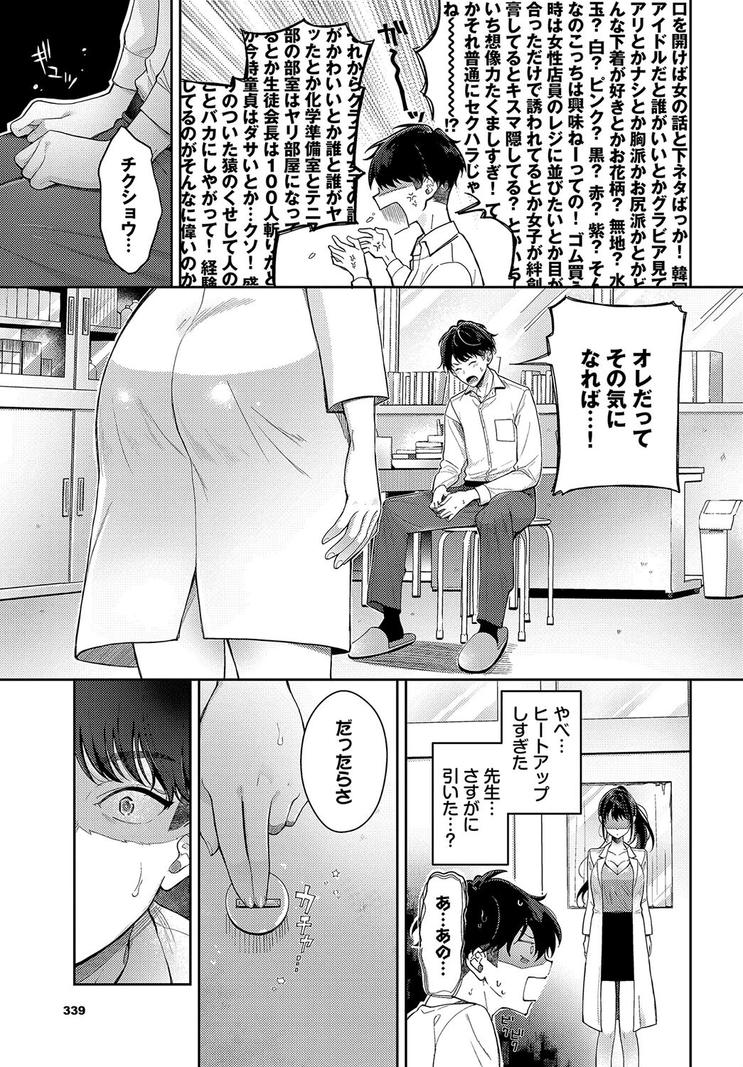 保健室の麻里ちゃん先生ページ5