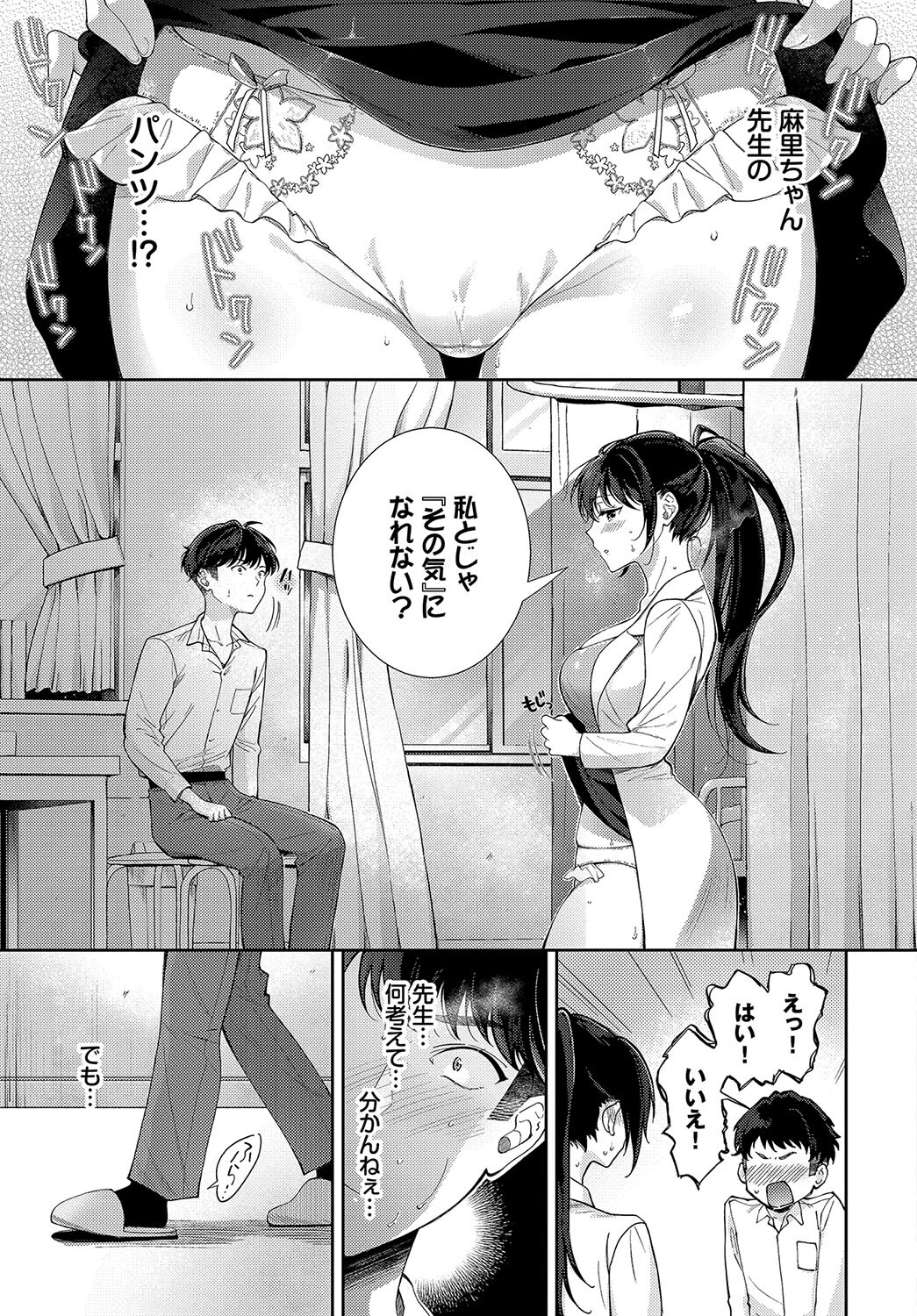 保健室の麻里ちゃん先生ページ7