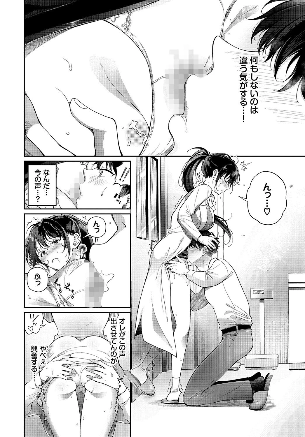 保健室の麻里ちゃん先生ページ8