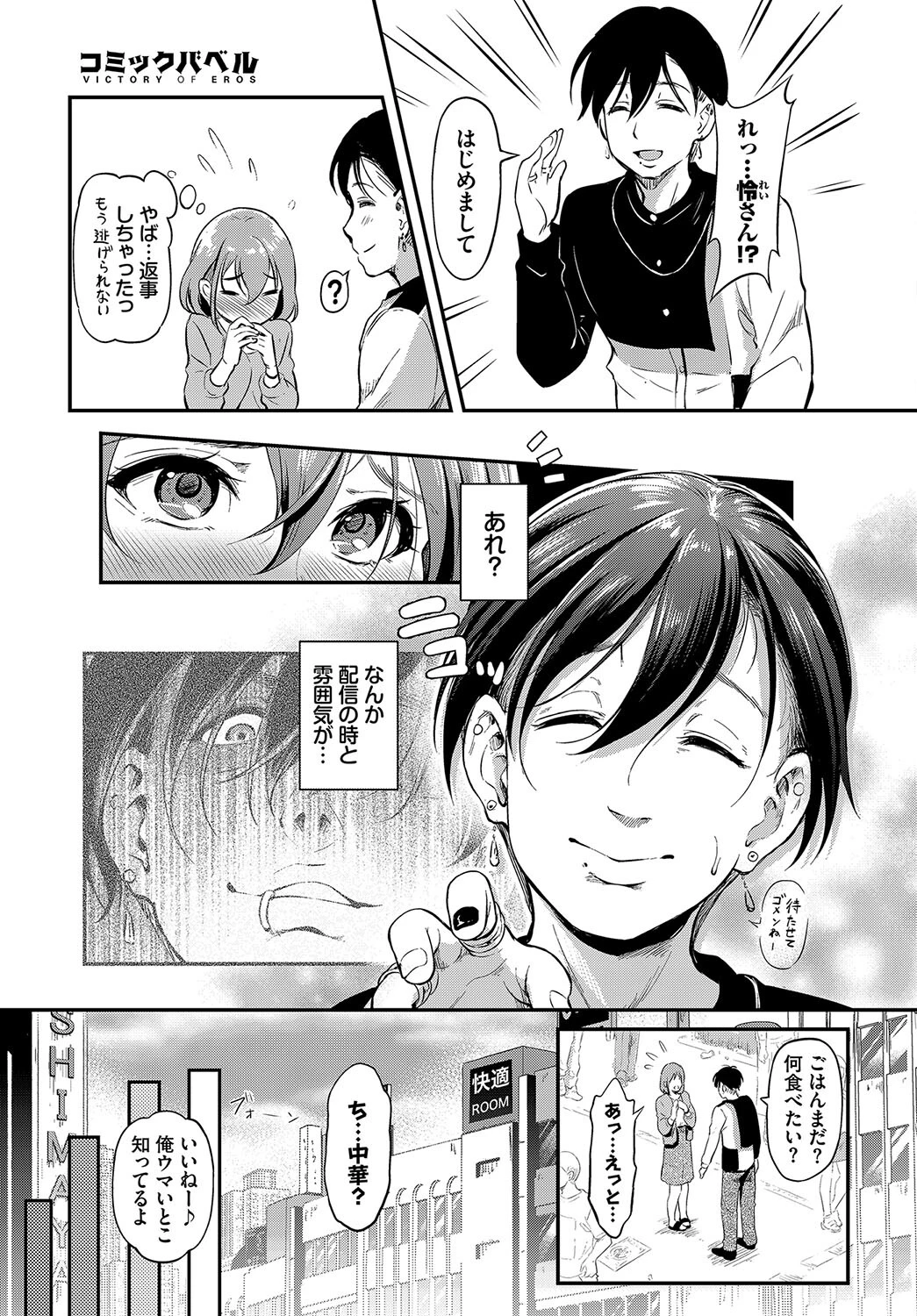 私…変態じゃないっ！ページ3