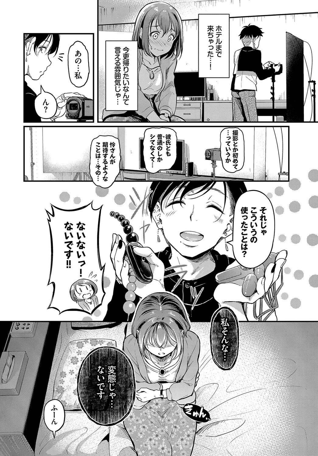 私…変態じゃないっ！ページ4