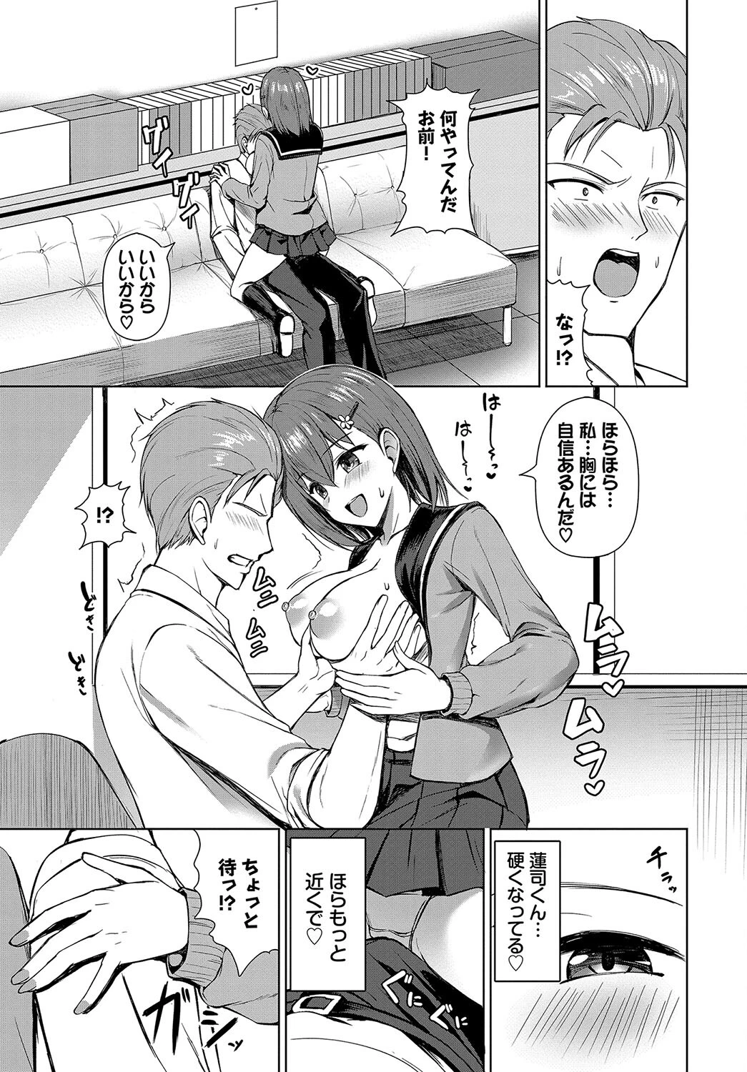 ドキドキ恋占いページ5