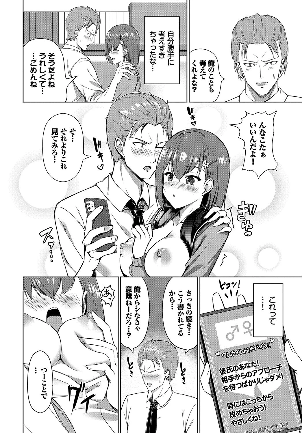 ドキドキ恋占いページ8