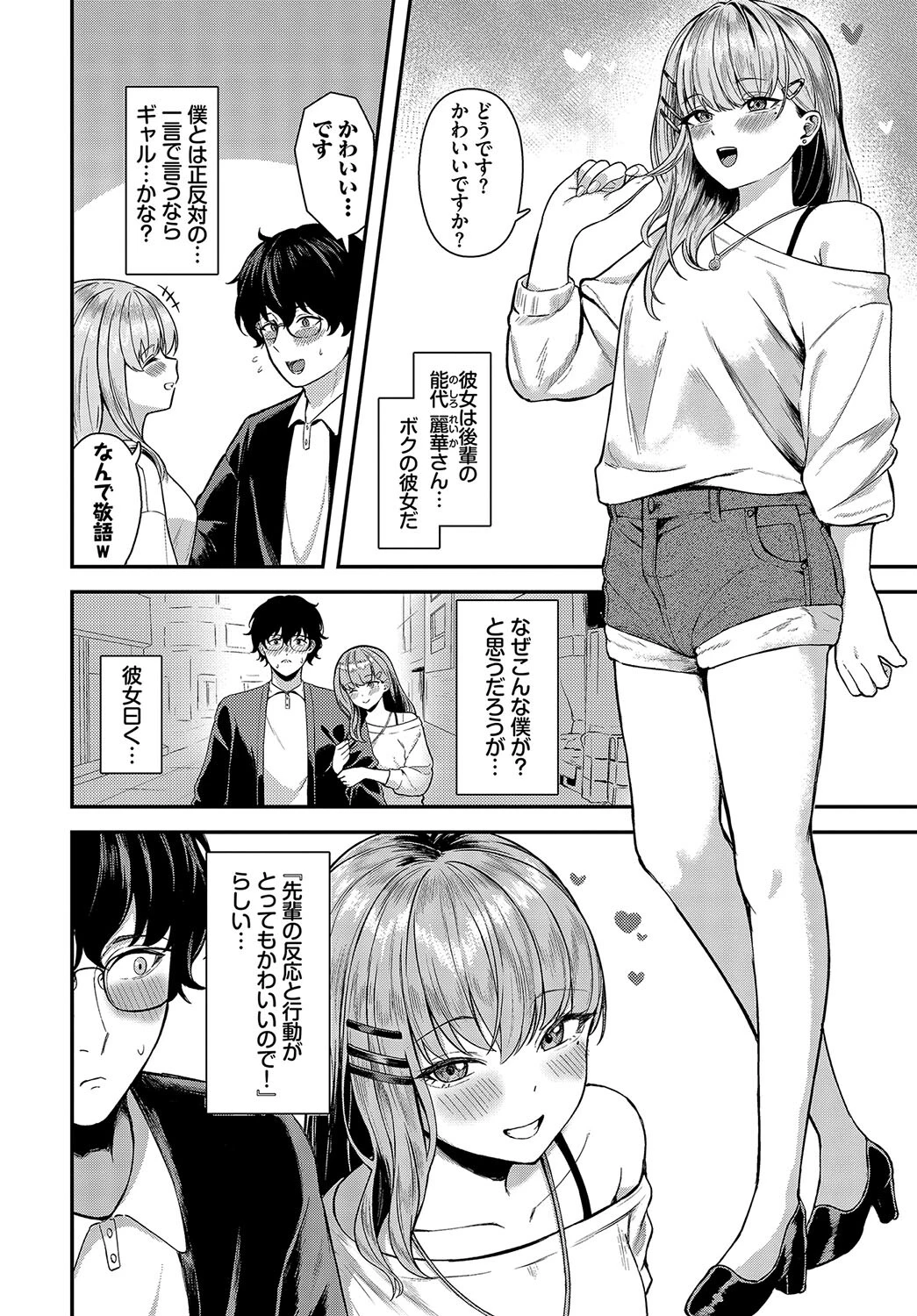 小悪魔の甘い沼ページ2
