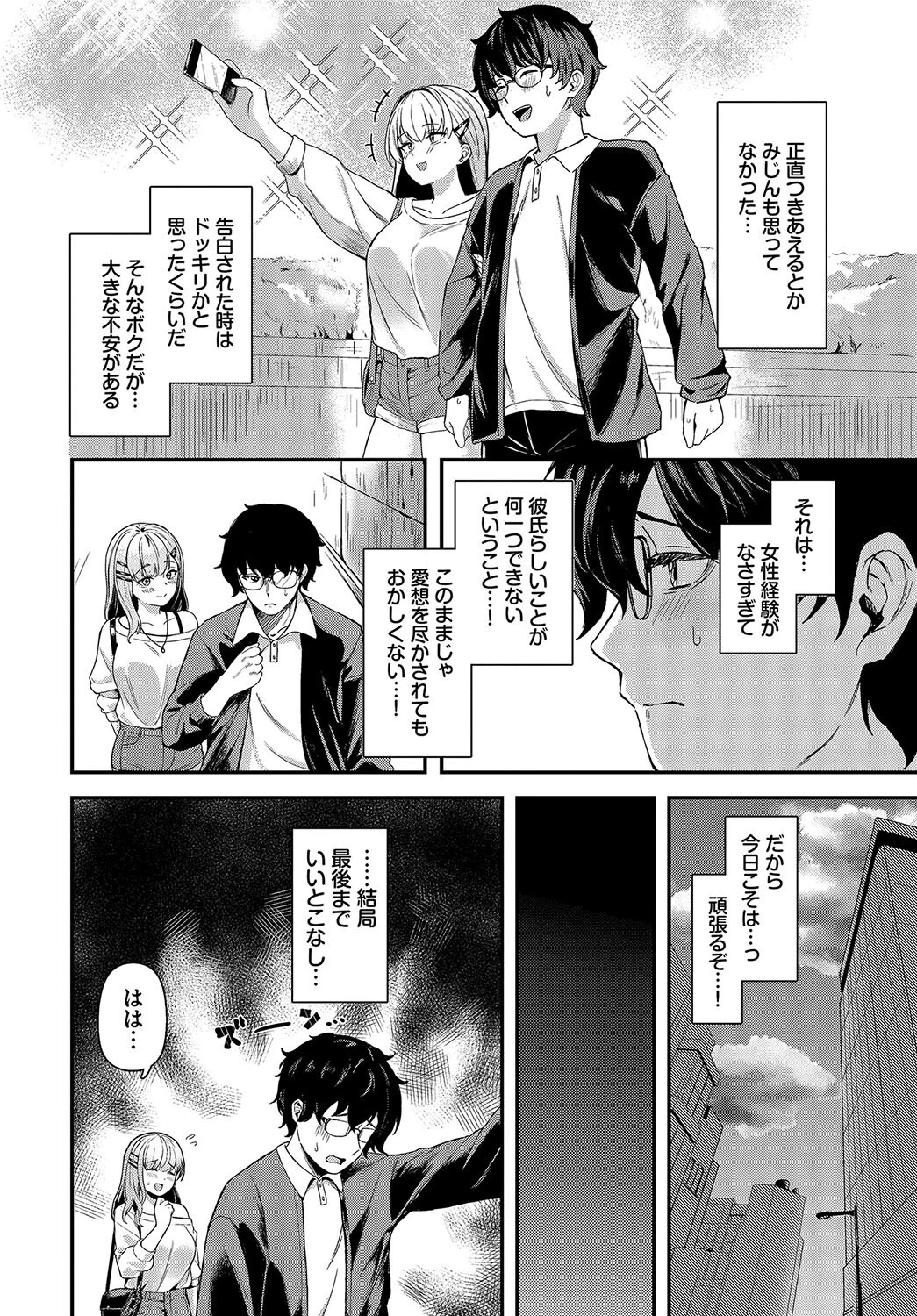 小悪魔の甘い沼ページ4
