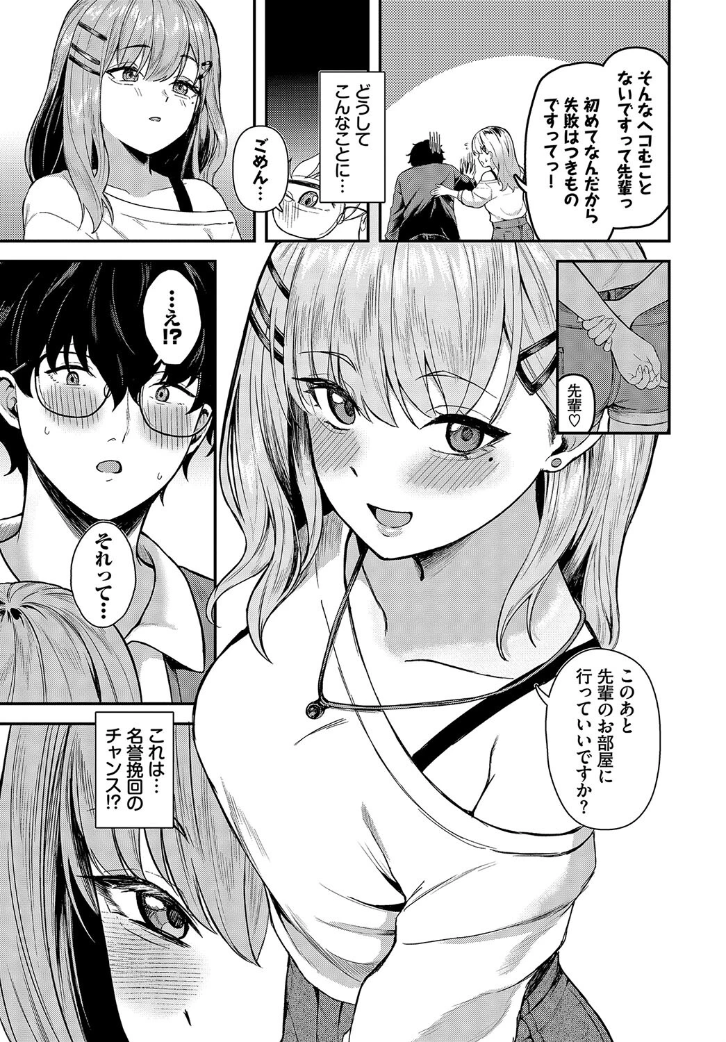 小悪魔の甘い沼ページ5