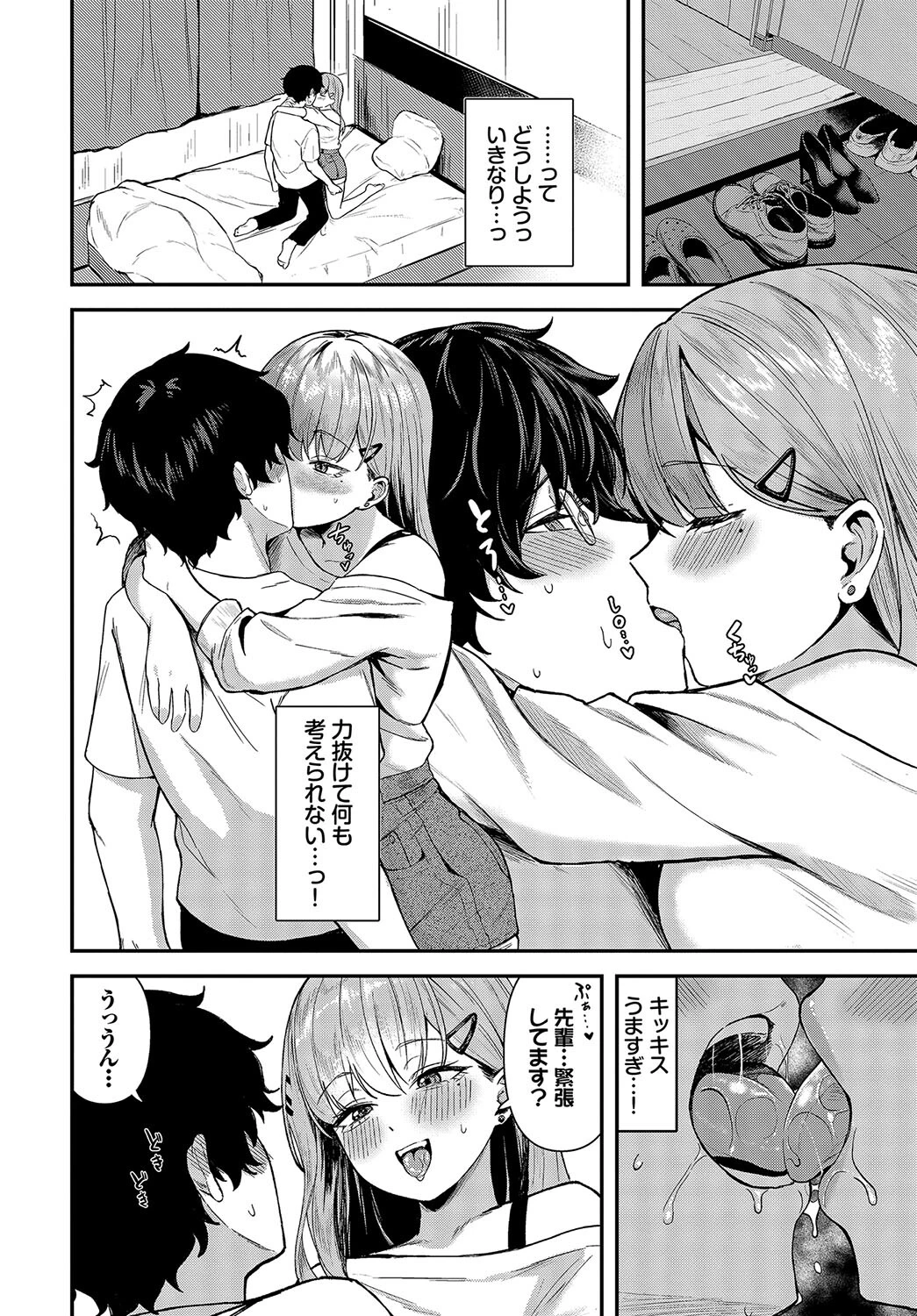 小悪魔の甘い沼ページ6