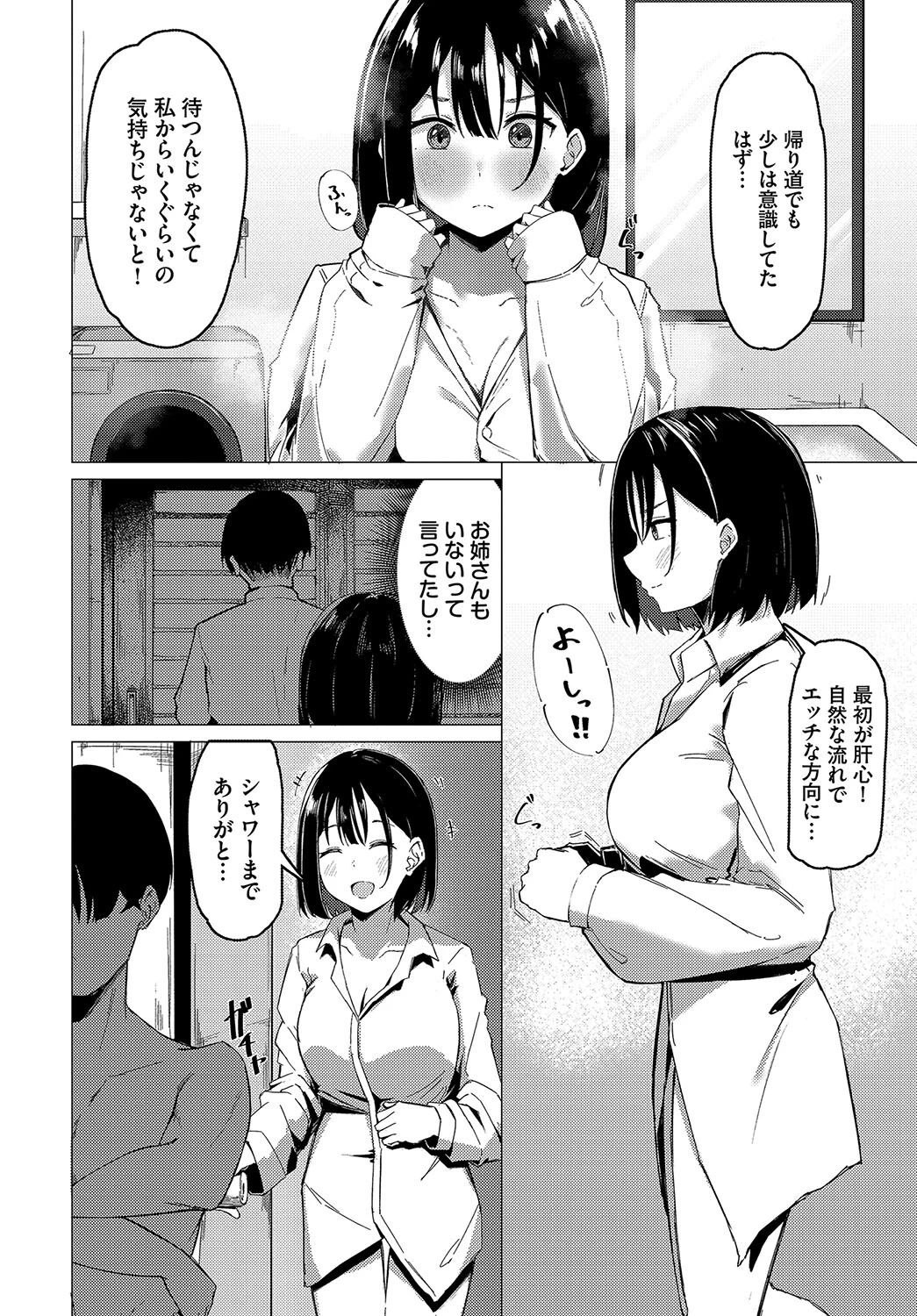 雨色トリップページ4