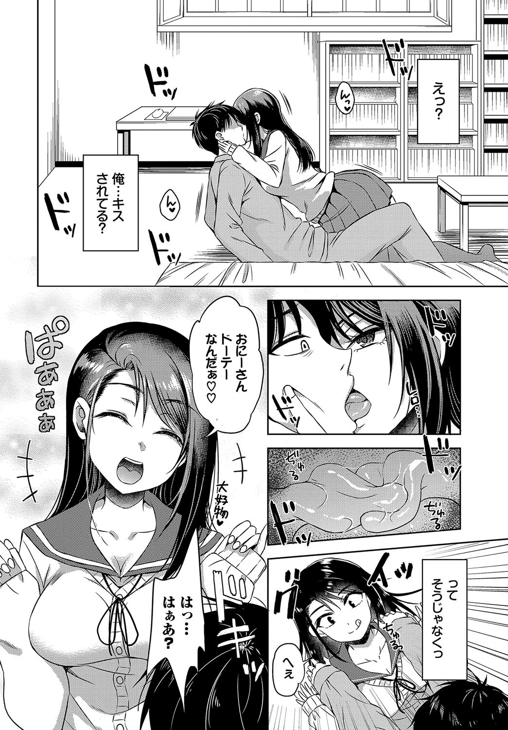 でぃじぇねれいとページ6
