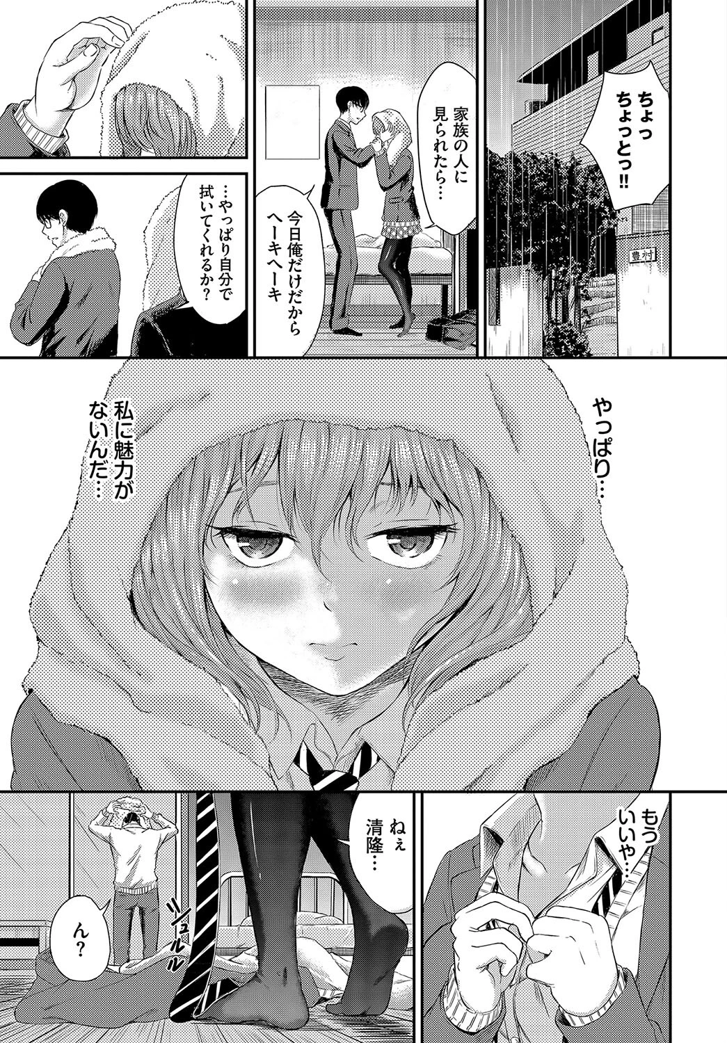 巨乳ちゃんとメガネくんページ3
