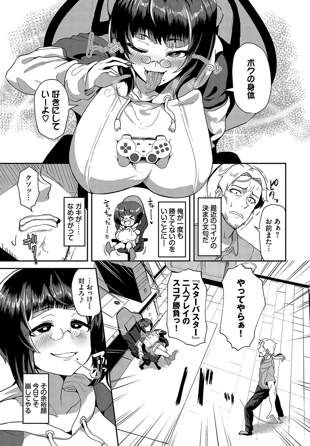 被虐性ゲームエンドォページ5