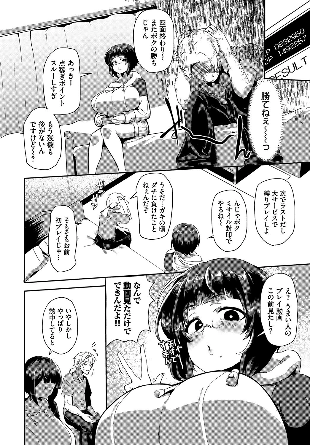 被虐性ゲームエンドォページ6