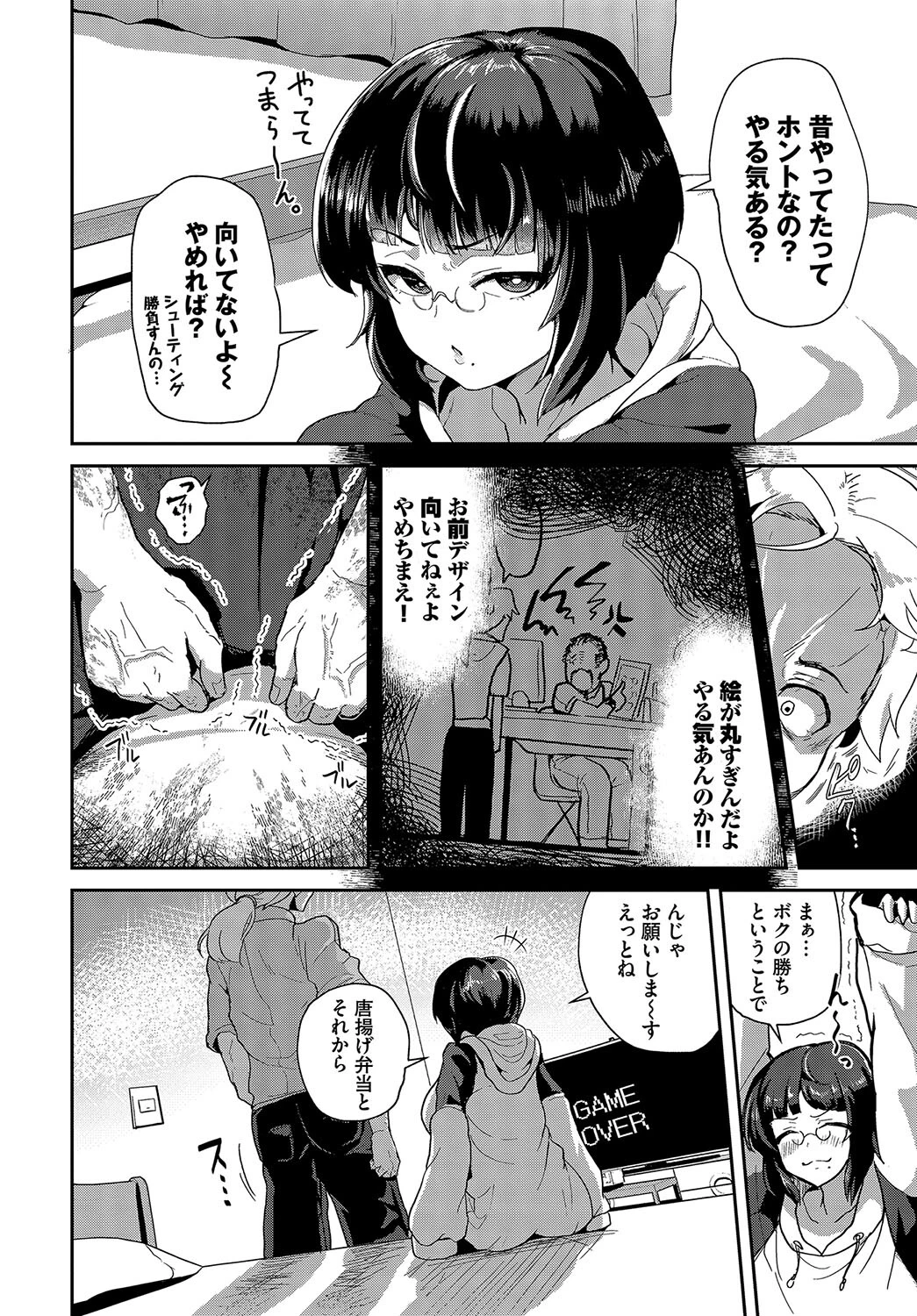 被虐性ゲームエンドォページ8
