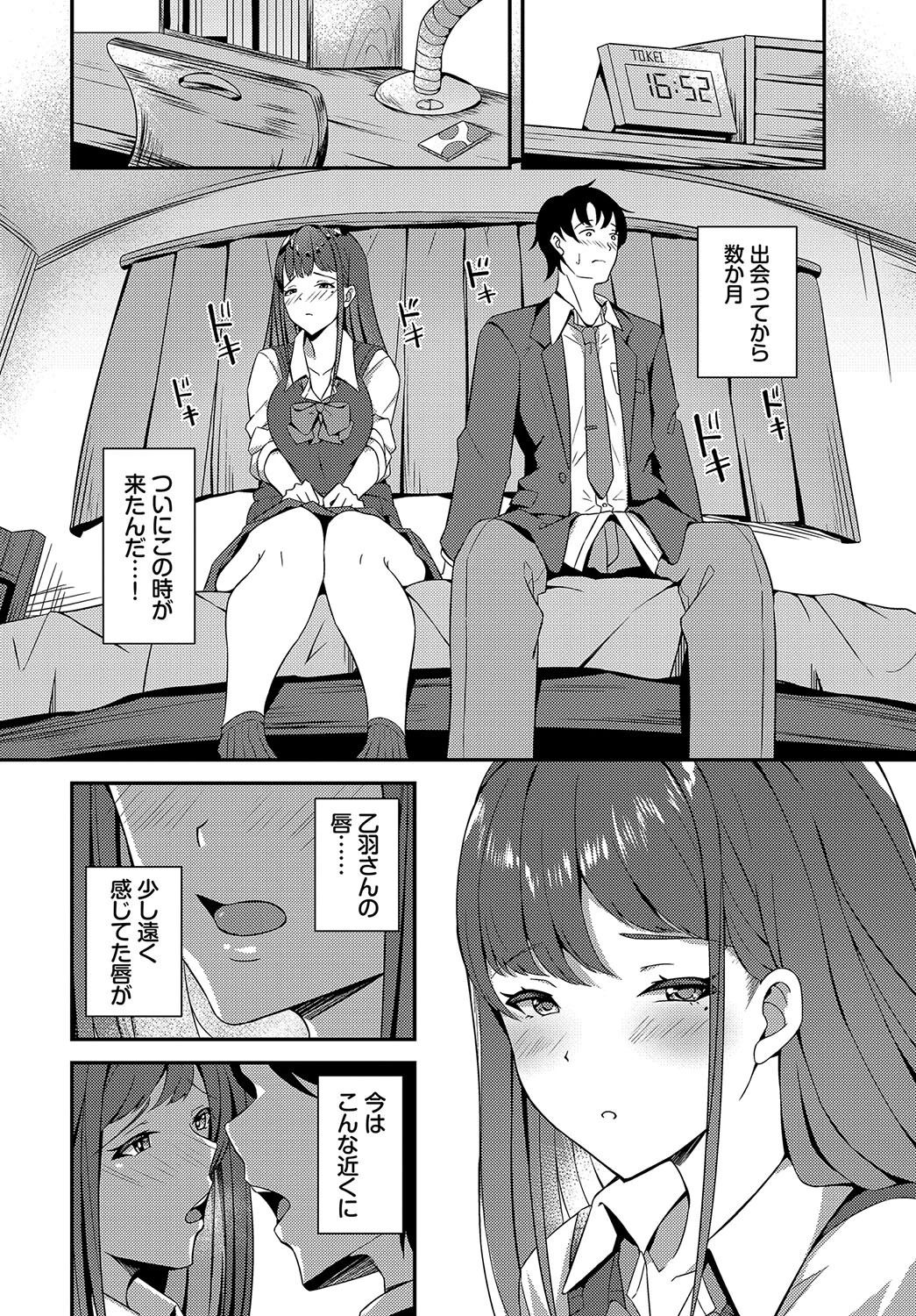 もう我慢できないページ6