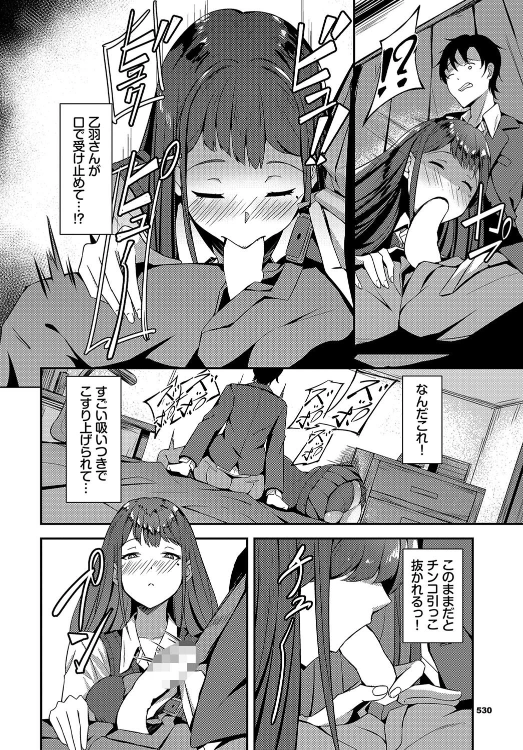 もう我慢できないページ8