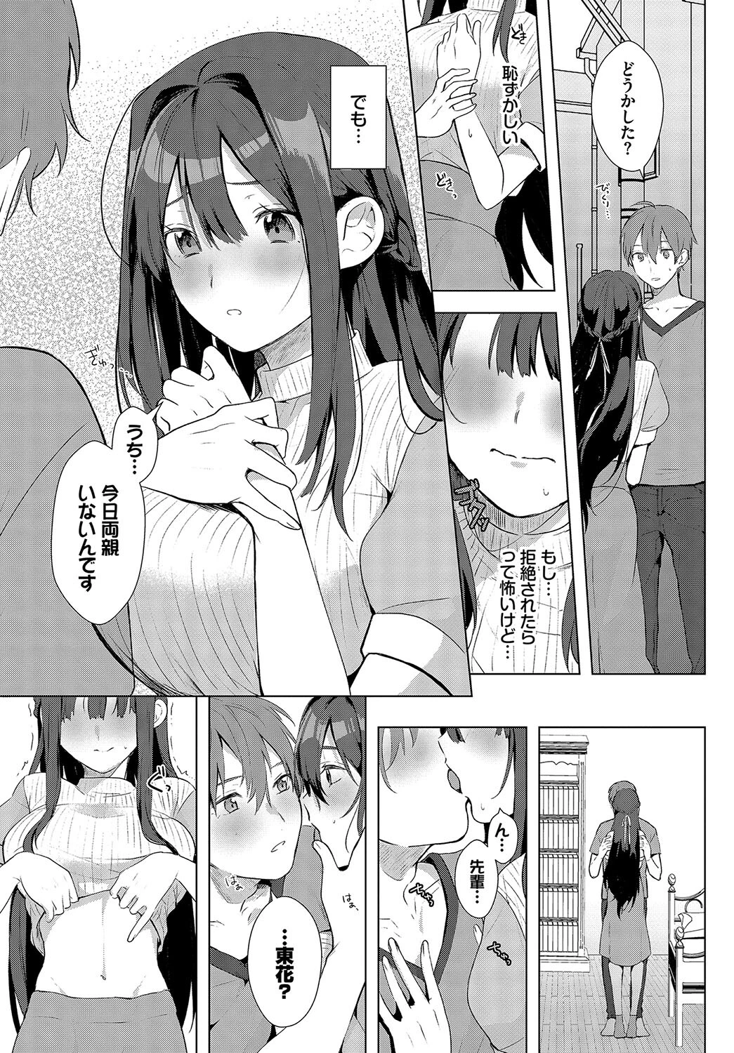 練習するのは誰のため?ページ3