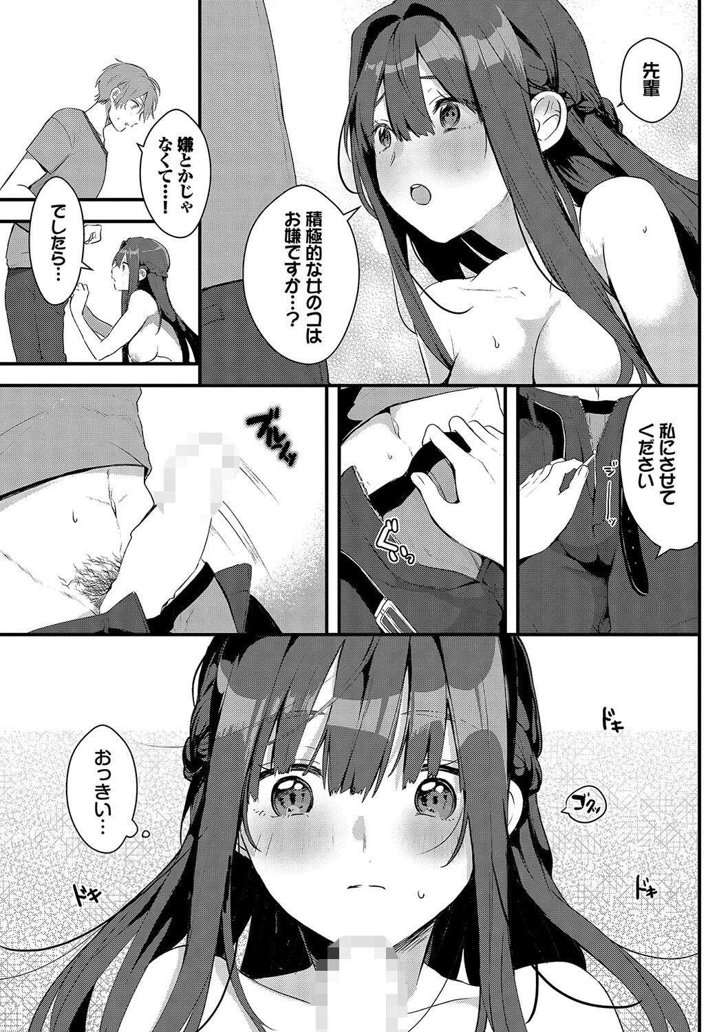 練習するのは誰のため?ページ5