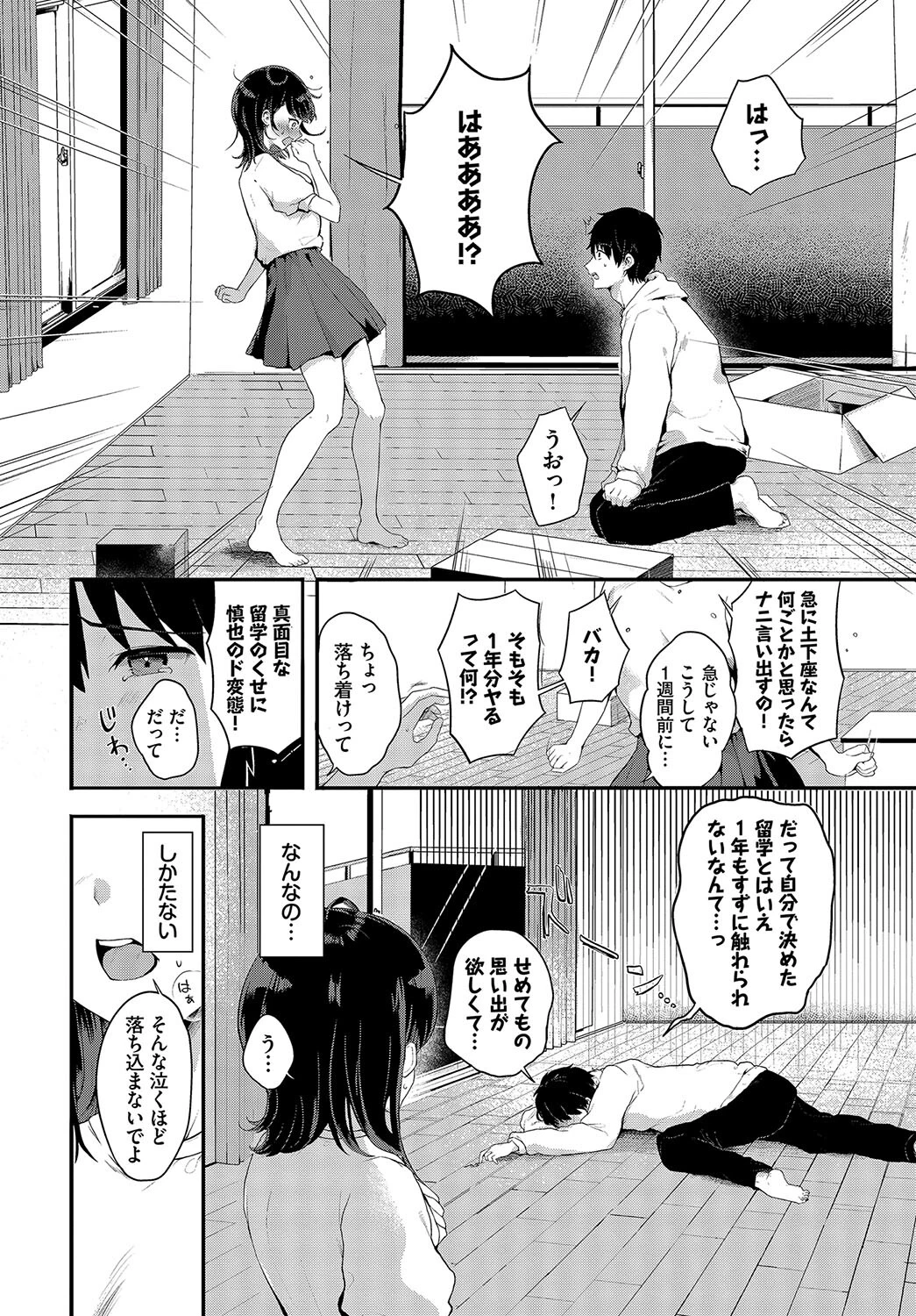 1年分の彼女ページ2