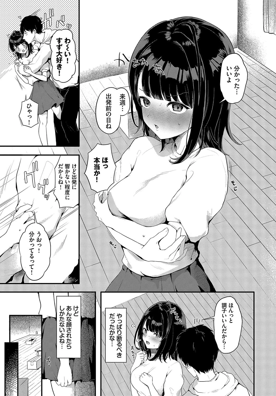 1年分の彼女ページ3