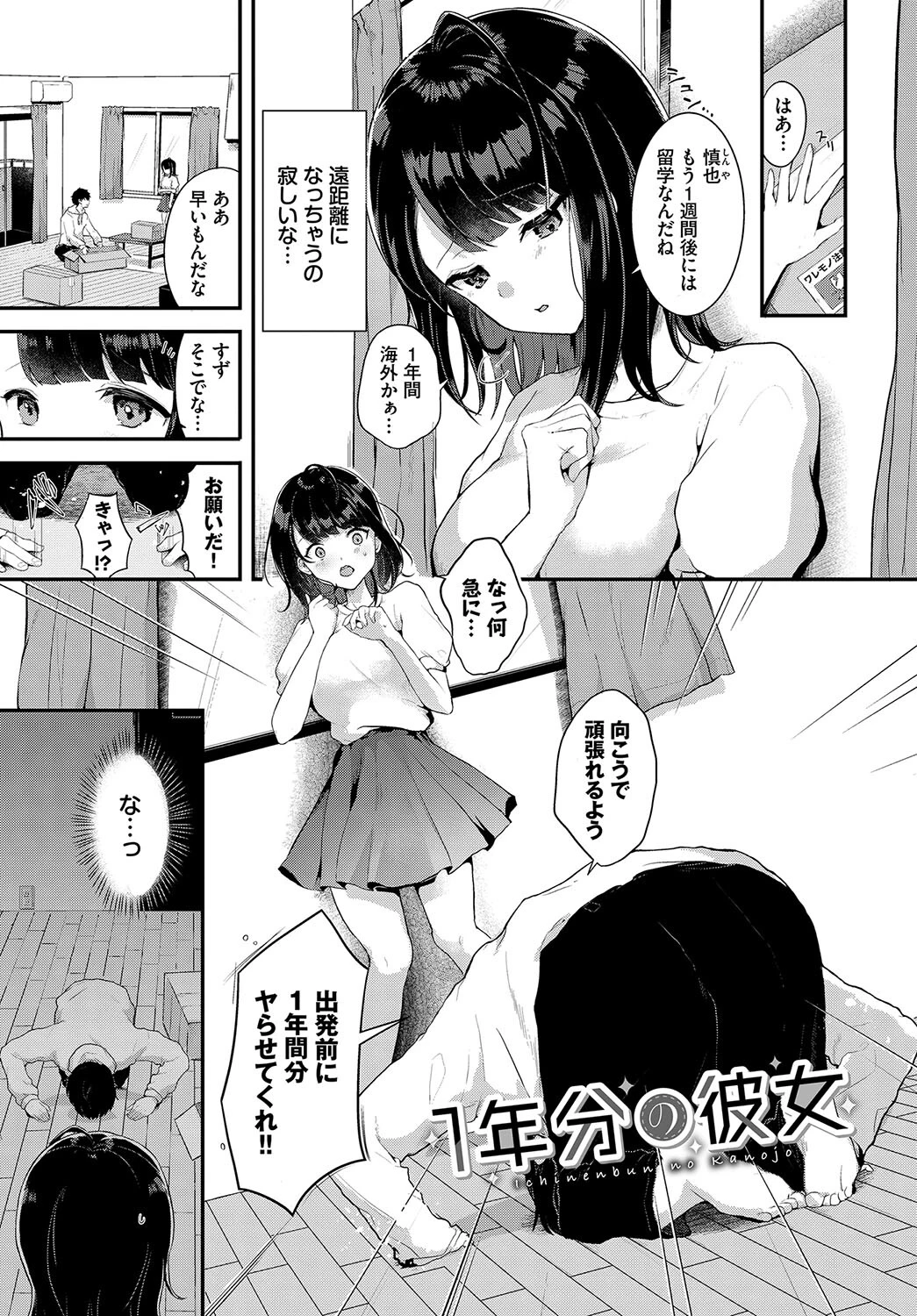 とろけてひらいてページ3