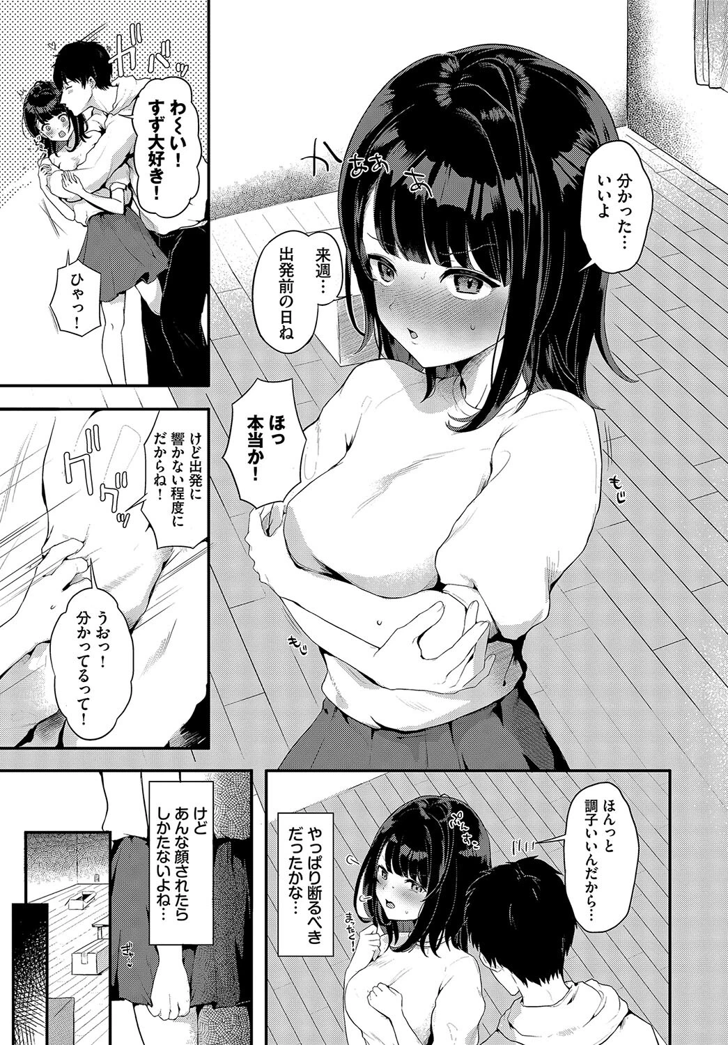 とろけてひらいてページ5