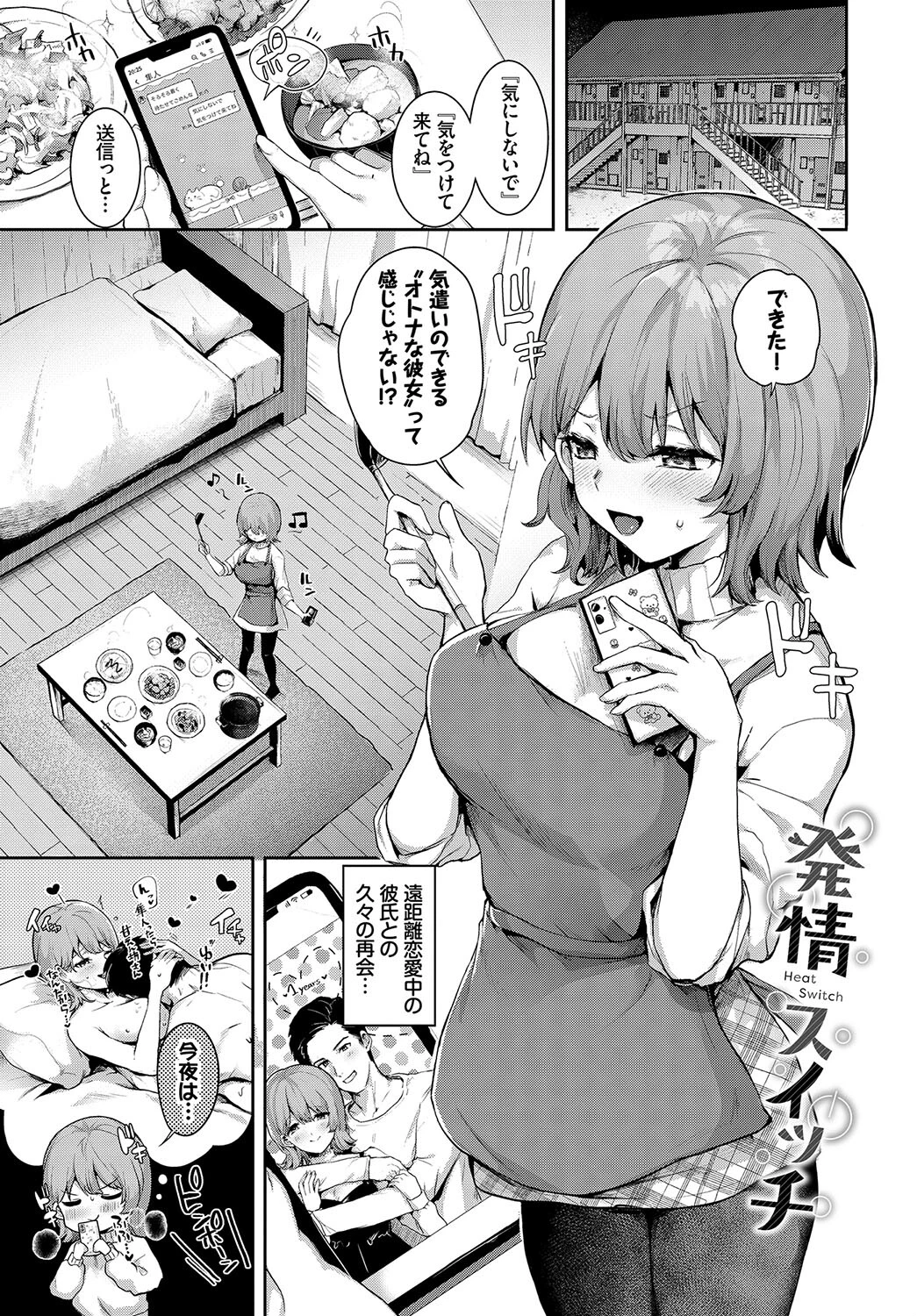とろけてひらいてページ24