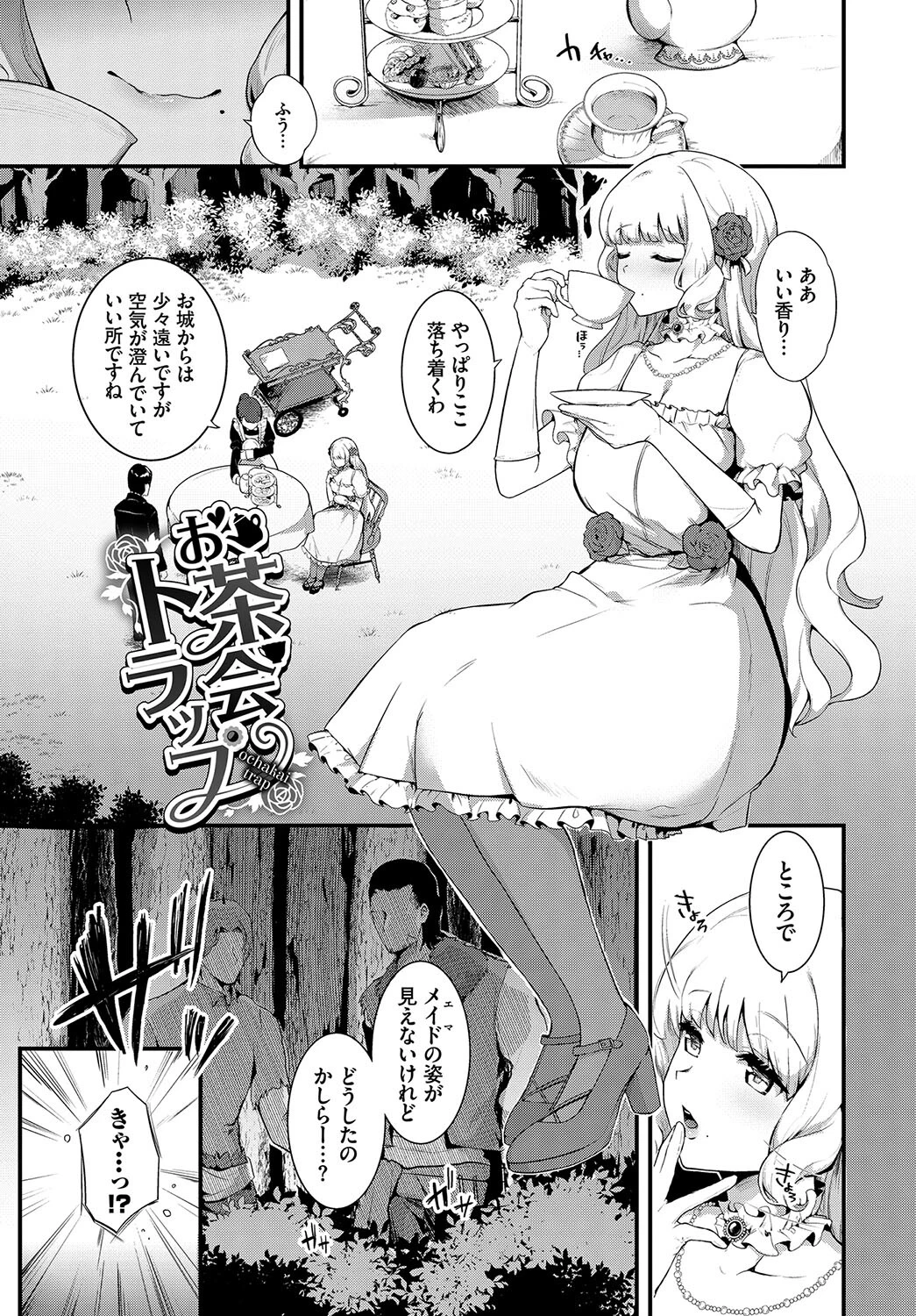 とろけてひらいてページ25