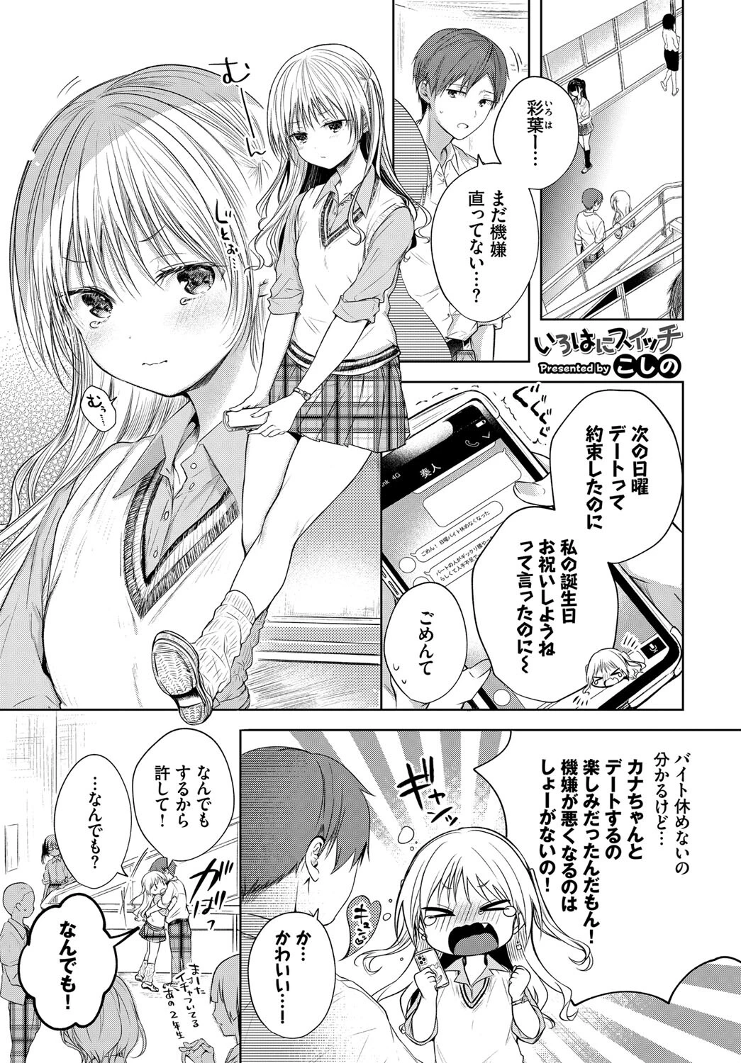 COMIC BAVEL SPECIAL COLLECTION(コミックバベル スペシャルコレクション)VOL62ページ7