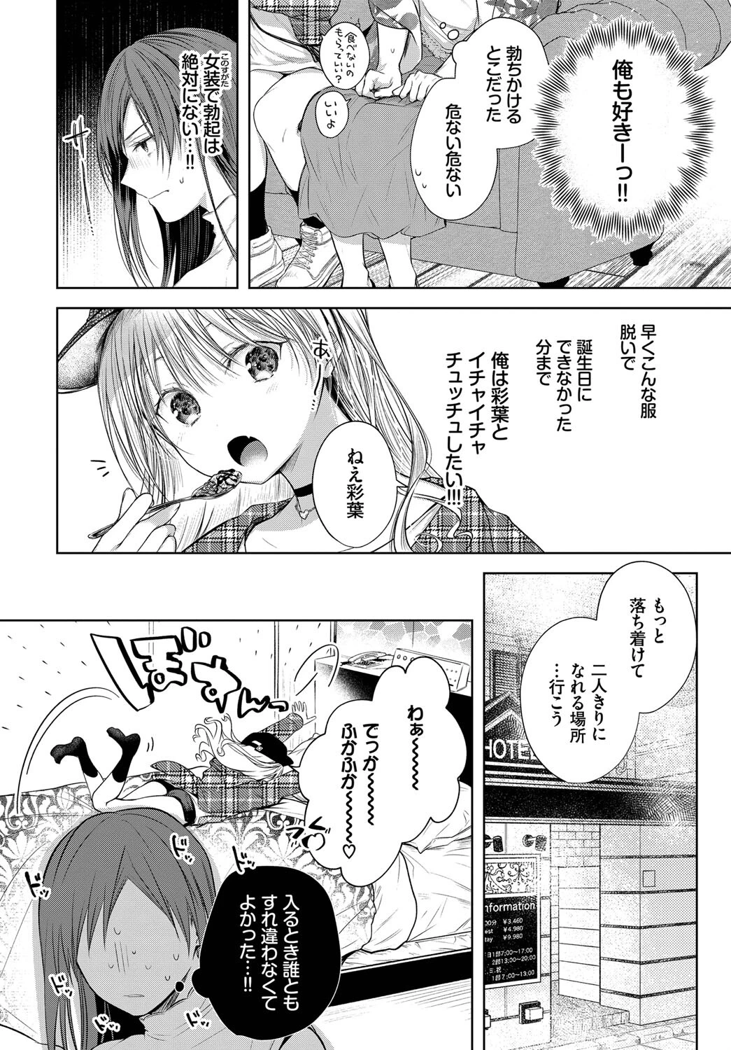 COMIC BAVEL SPECIAL COLLECTION(コミックバベル スペシャルコレクション)VOL62ページ10