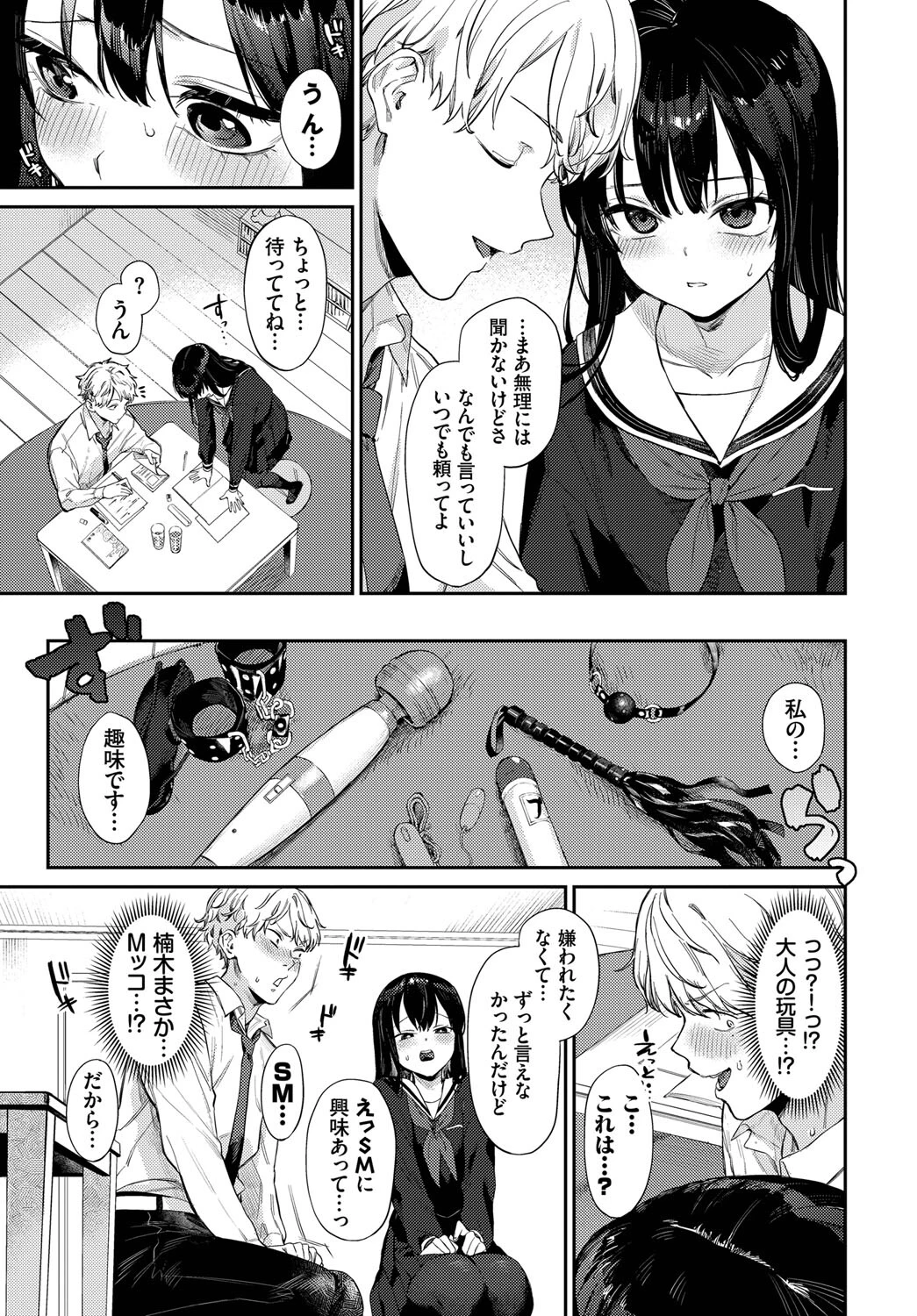 COMIC BAVEL SPECIAL COLLECTION(コミックバベル スペシャルコレクション)VOL62ページ13