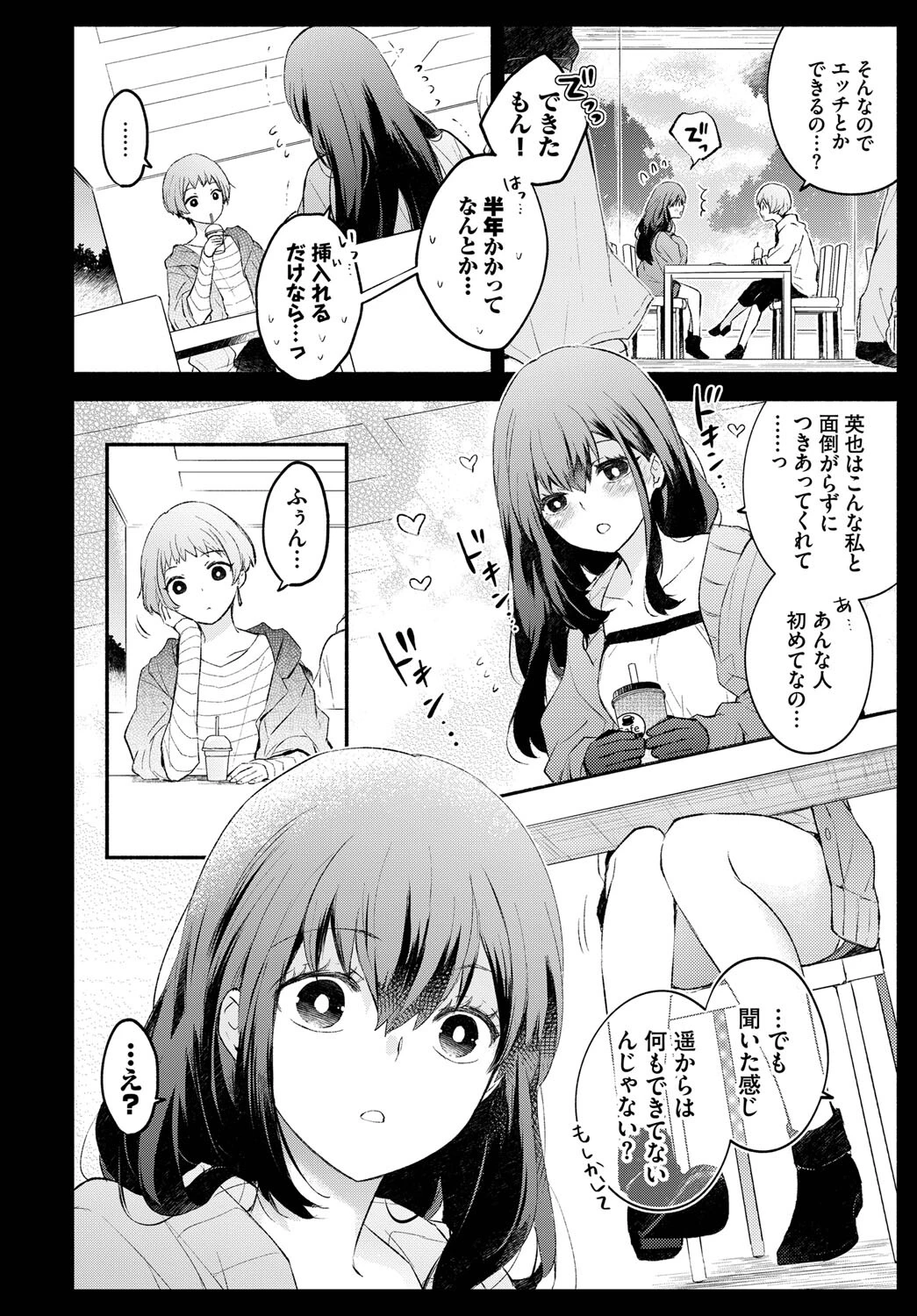 COMIC BAVEL SPECIAL COLLECTION(コミックバベル スペシャルコレクション)VOL62ページ16