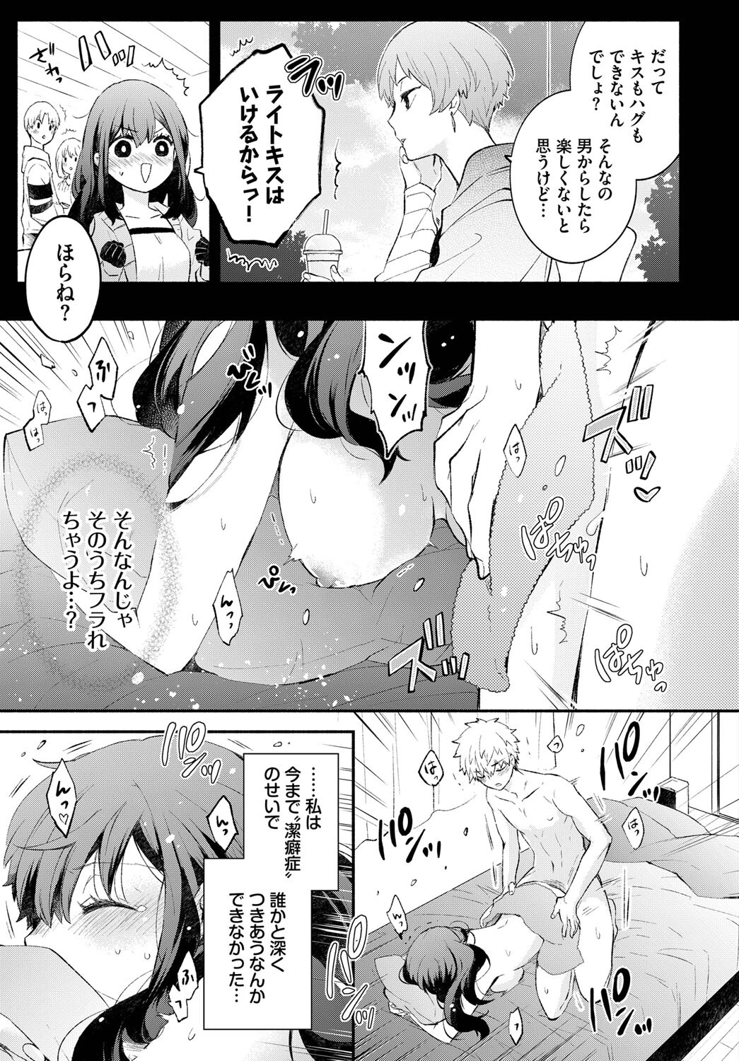 COMIC BAVEL SPECIAL COLLECTION(コミックバベル スペシャルコレクション)VOL62ページ17
