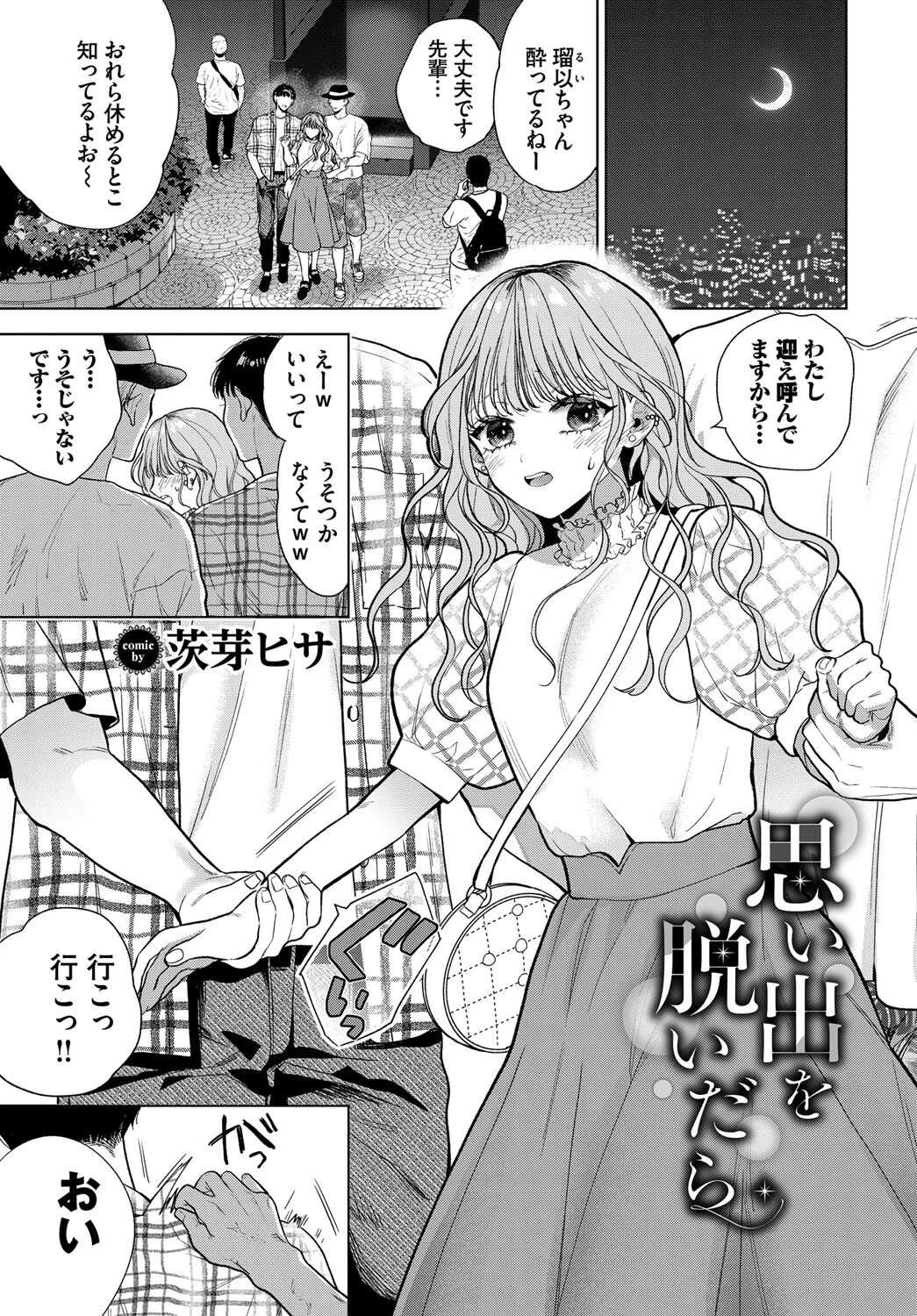 COMIC BAVEL SPECIAL COLLECTION(コミックバベル スペシャルコレクション)VOL62ページ19